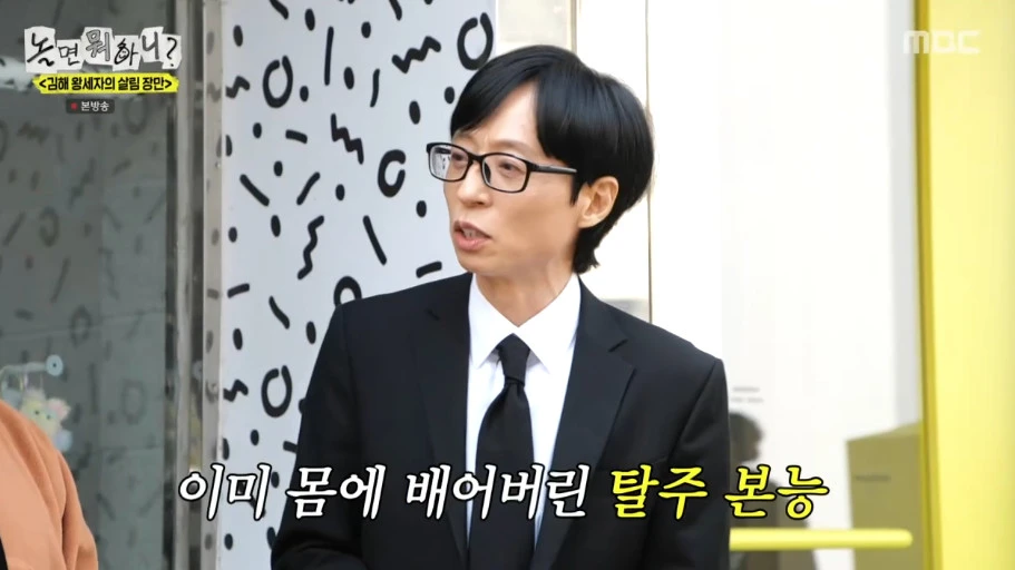 MBC '놀면 뭐하니?'