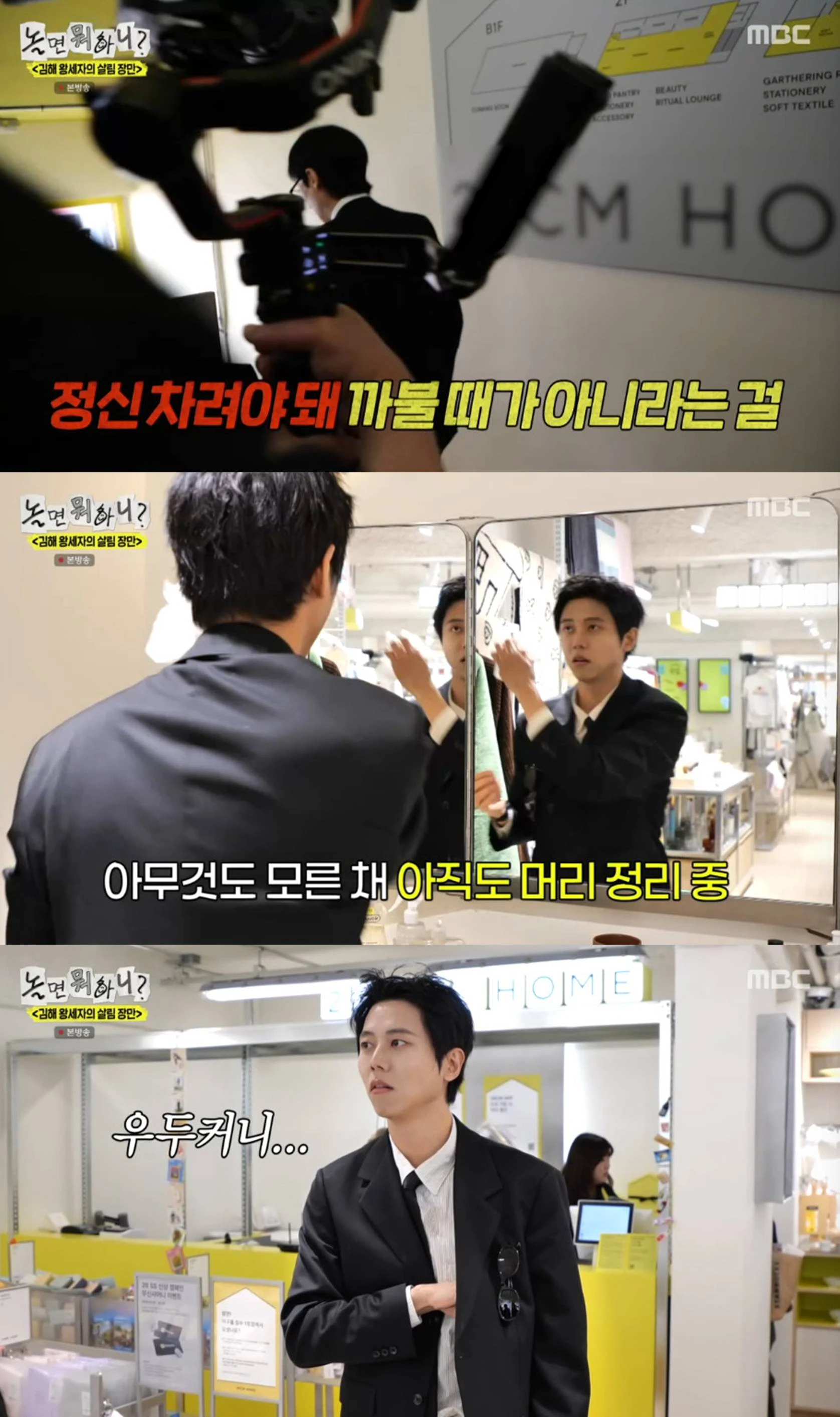 MBC '놀면 뭐하니?'