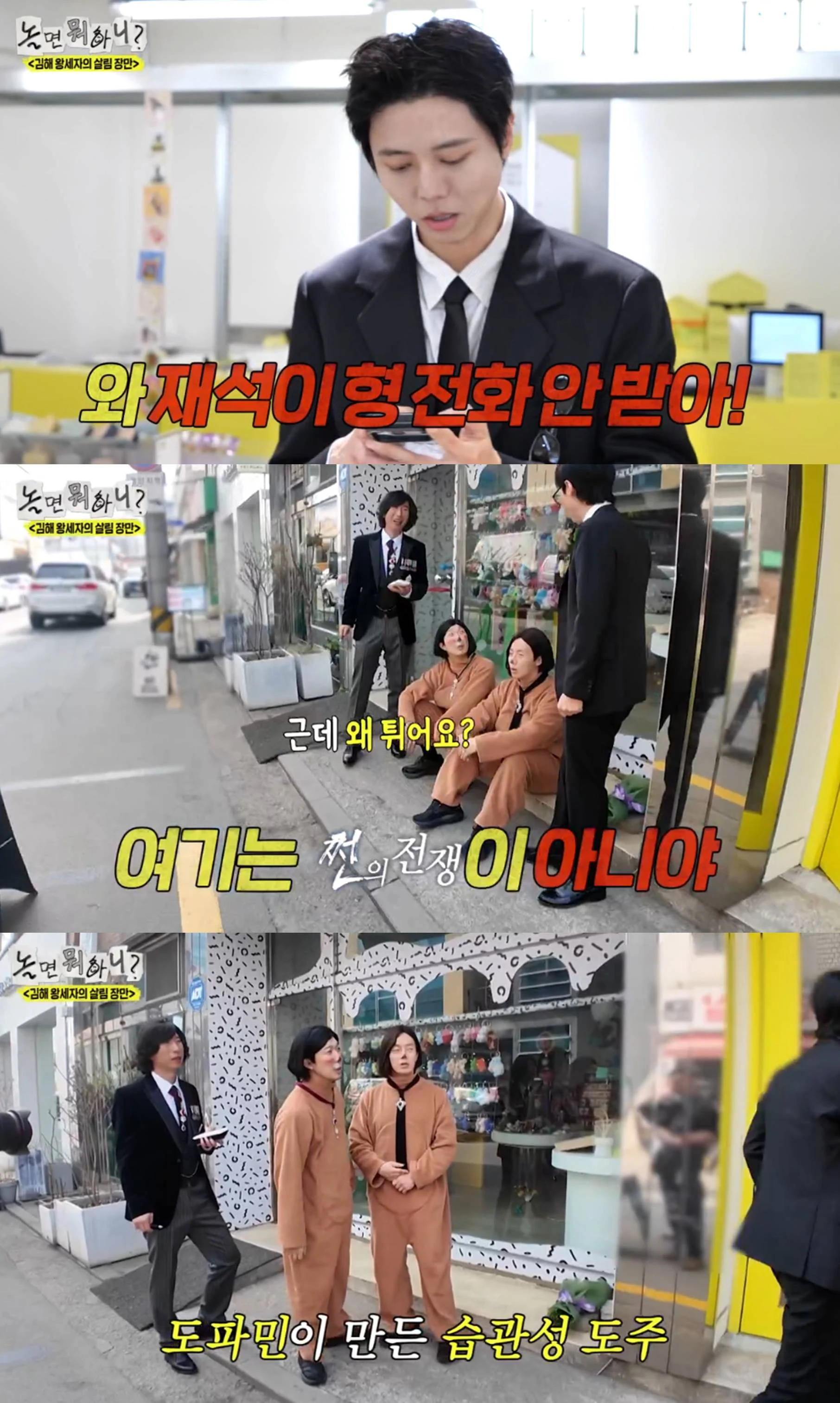 MBC '놀면 뭐하니?'