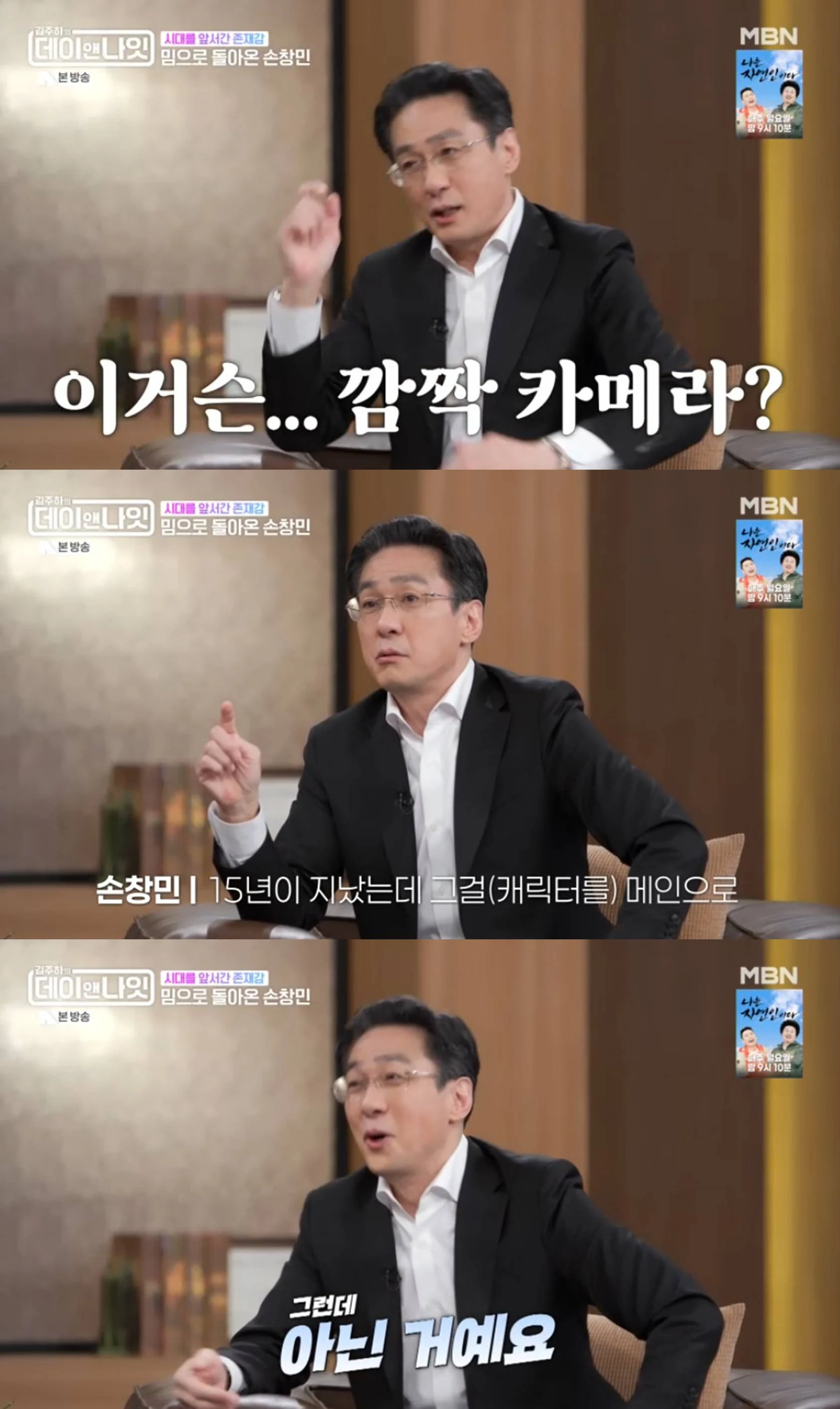 MBN '김주하의 데이앤나잇'