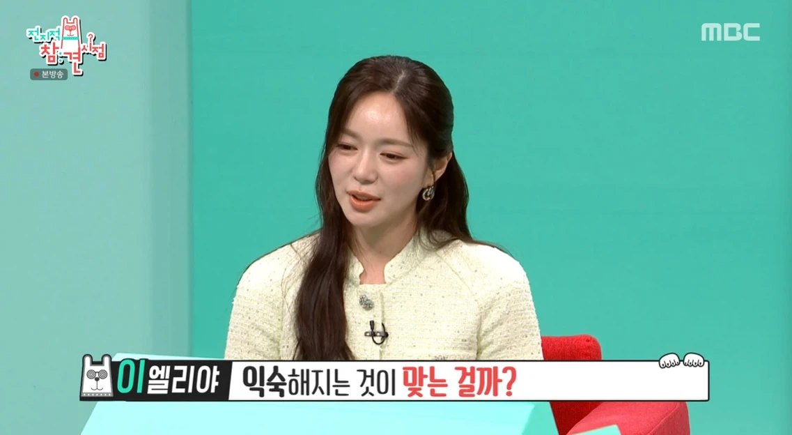 이엘리야, MBC 방송화면