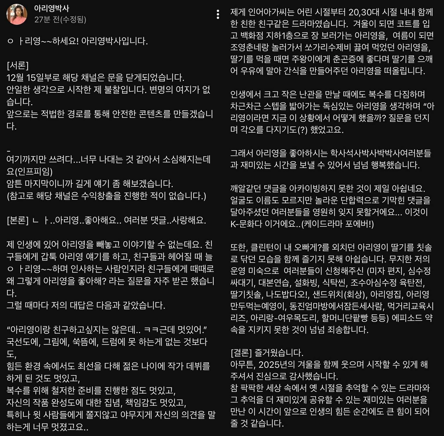 유튜브 채널 '아리영박사'