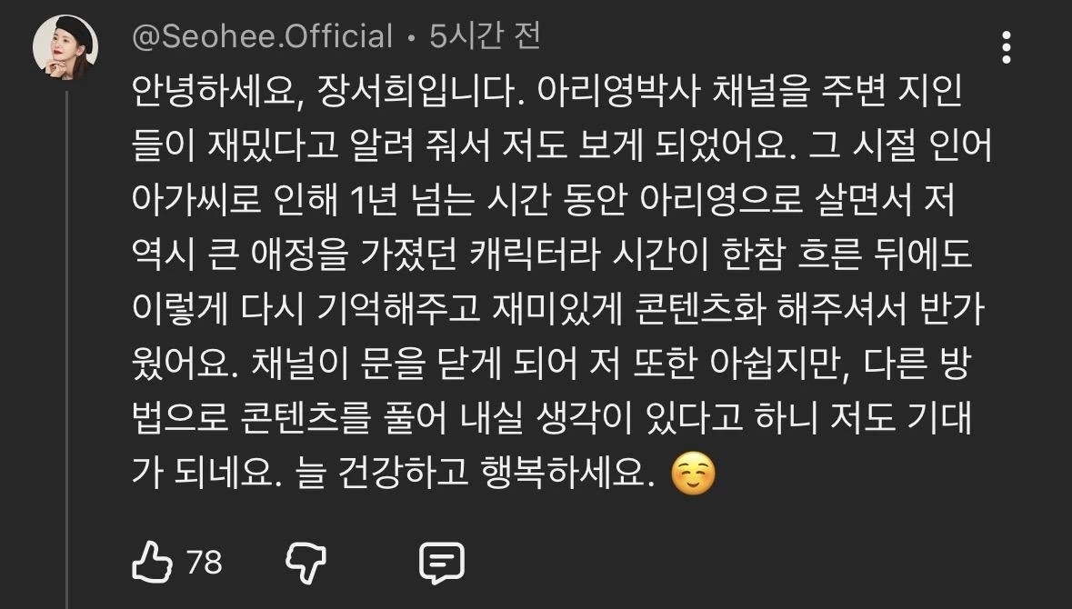 유튜브 채널 '아리영박사'