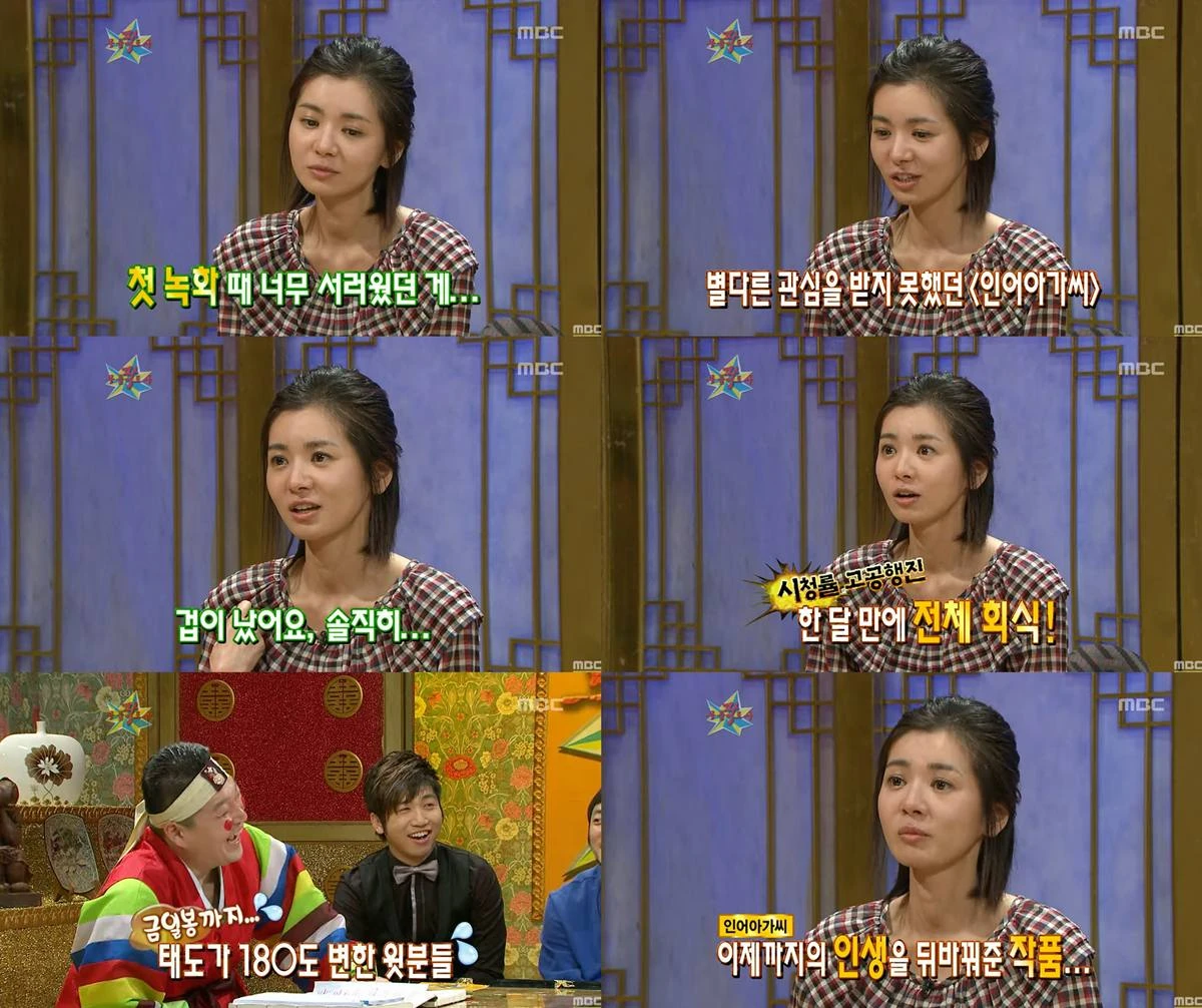 MBC '무릎팍도사'