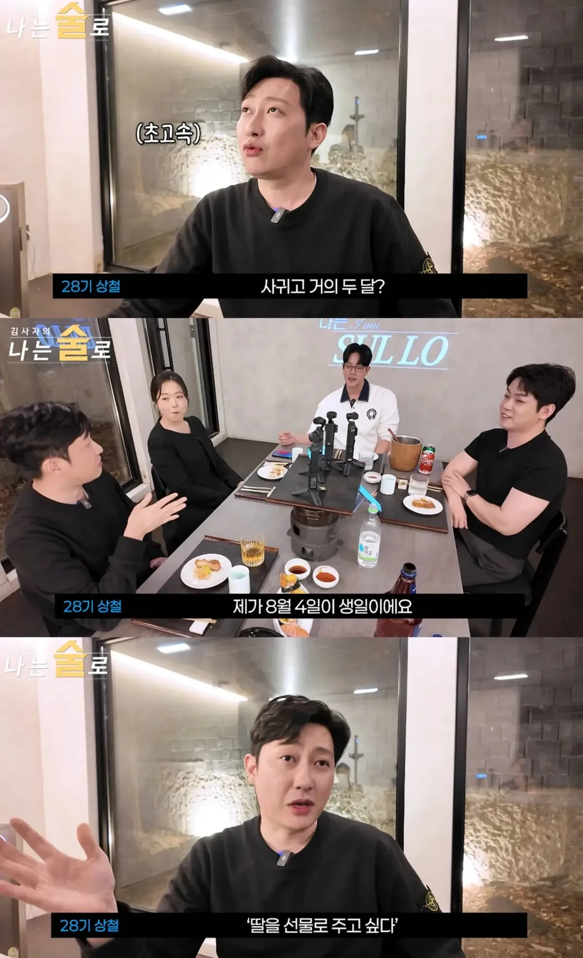 '나는 술로' 채널 캡처.