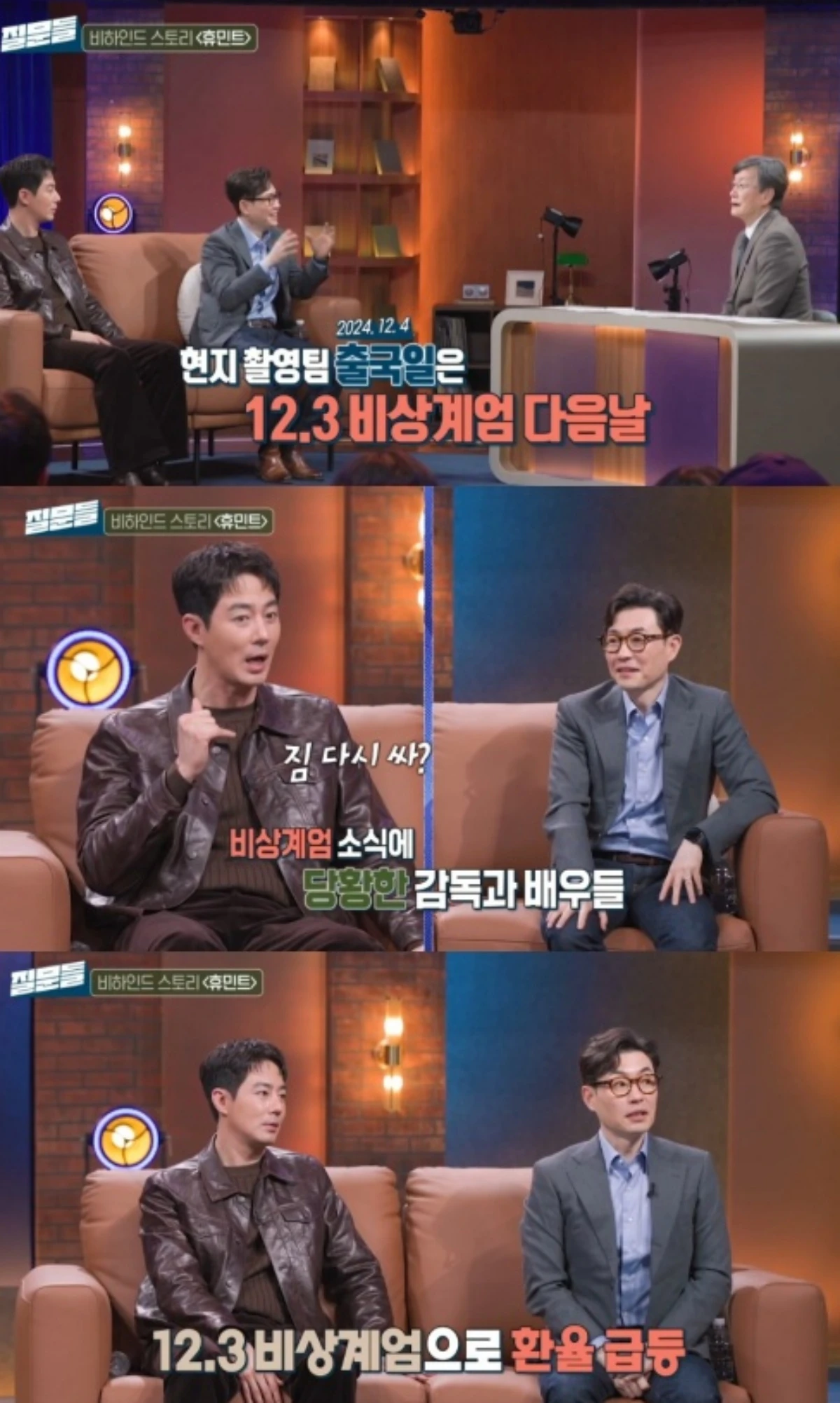 '질문들4' 방송 캡처.