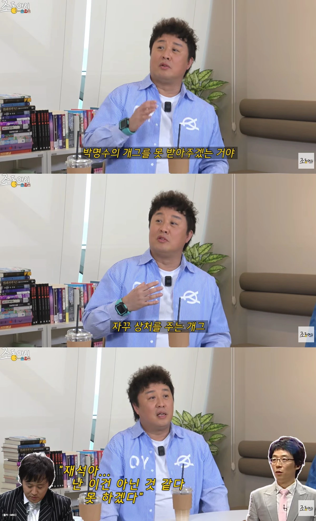 유튜브 '조동아리' 캡쳐