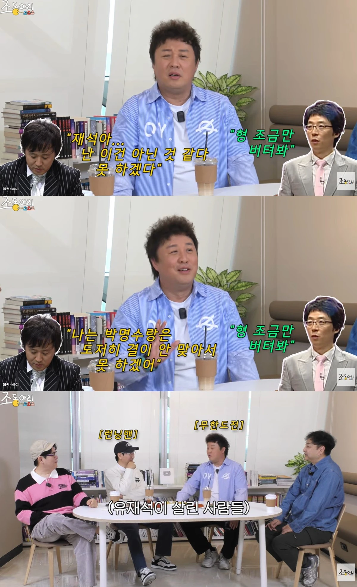 유튜브 '조동아리' 캡쳐