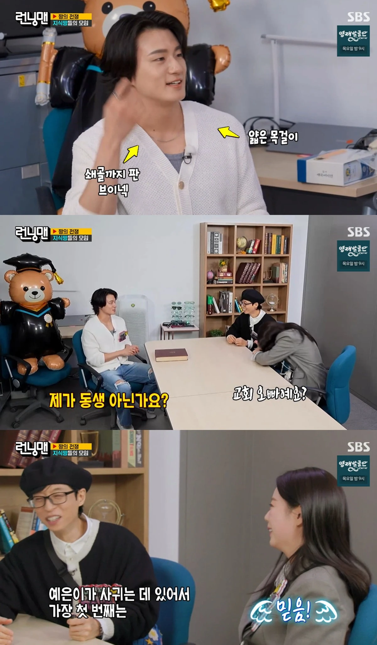 SBS '런닝맨' 캡쳐