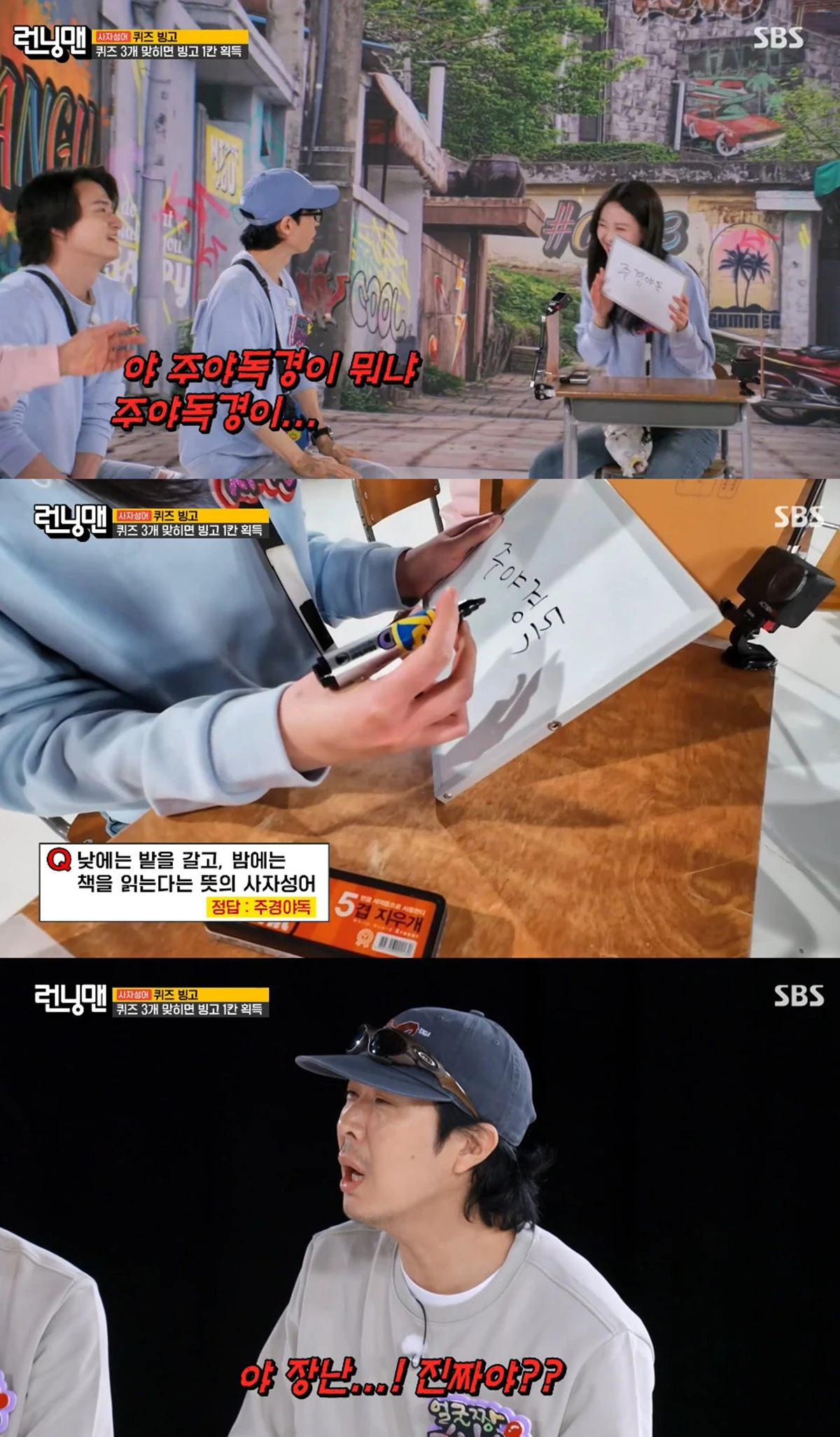 SBS '런닝맨' 캡쳐