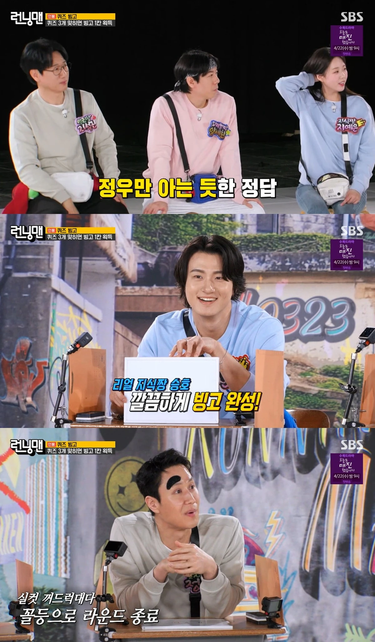 SBS '런닝맨' 캡쳐