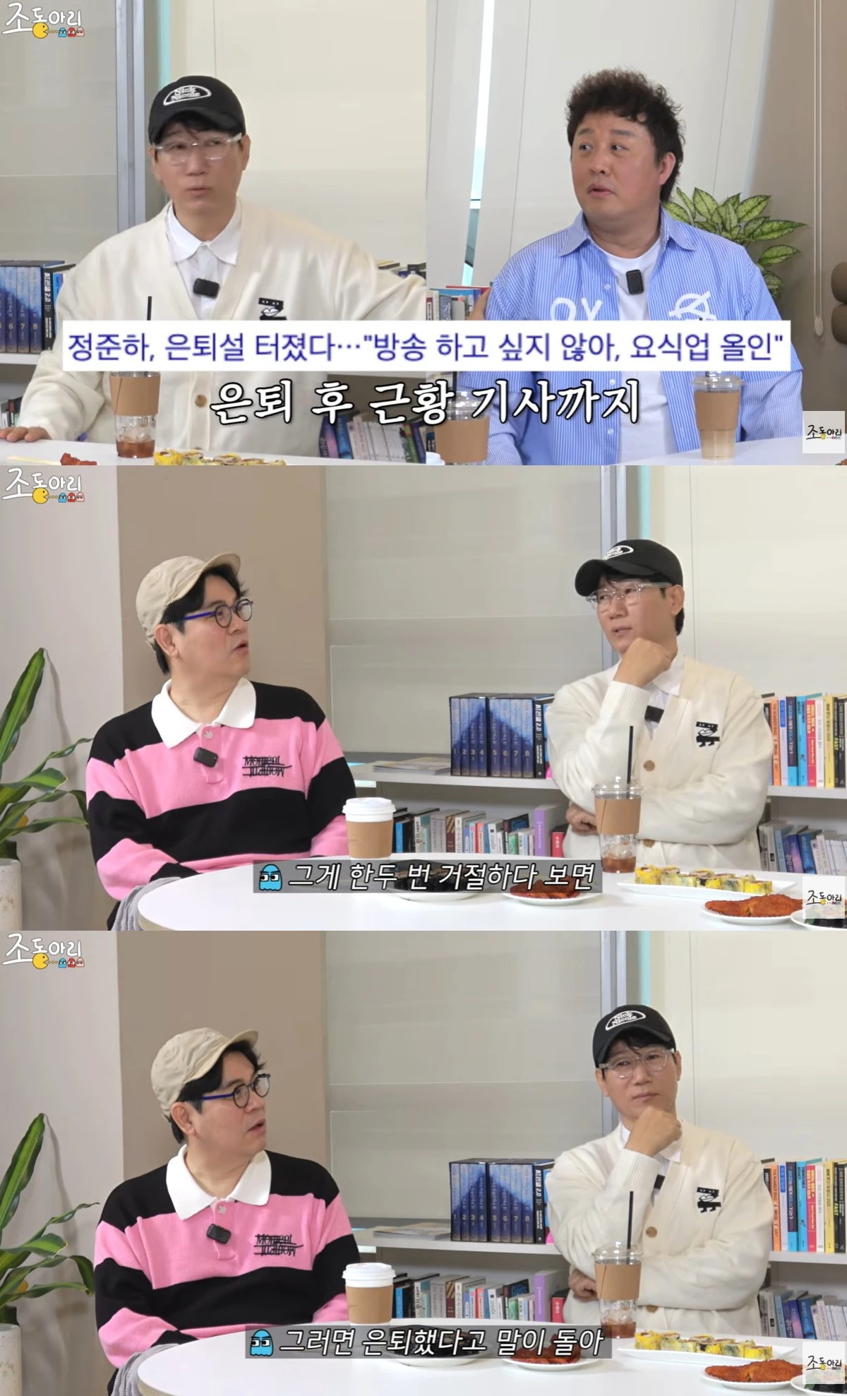 유튜브 '조동아리' 캡쳐