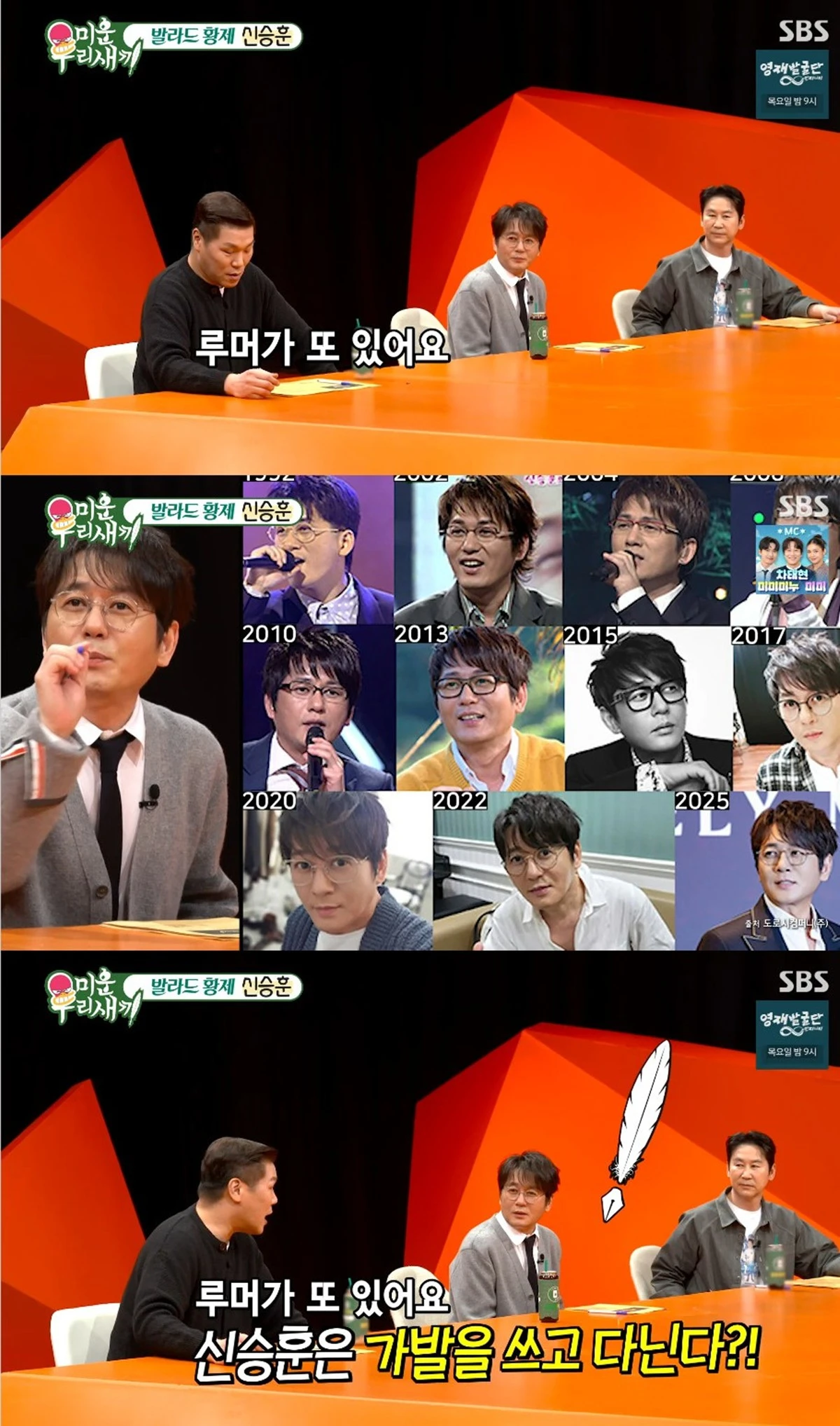 SBS '미운 우리 새끼' 캡쳐