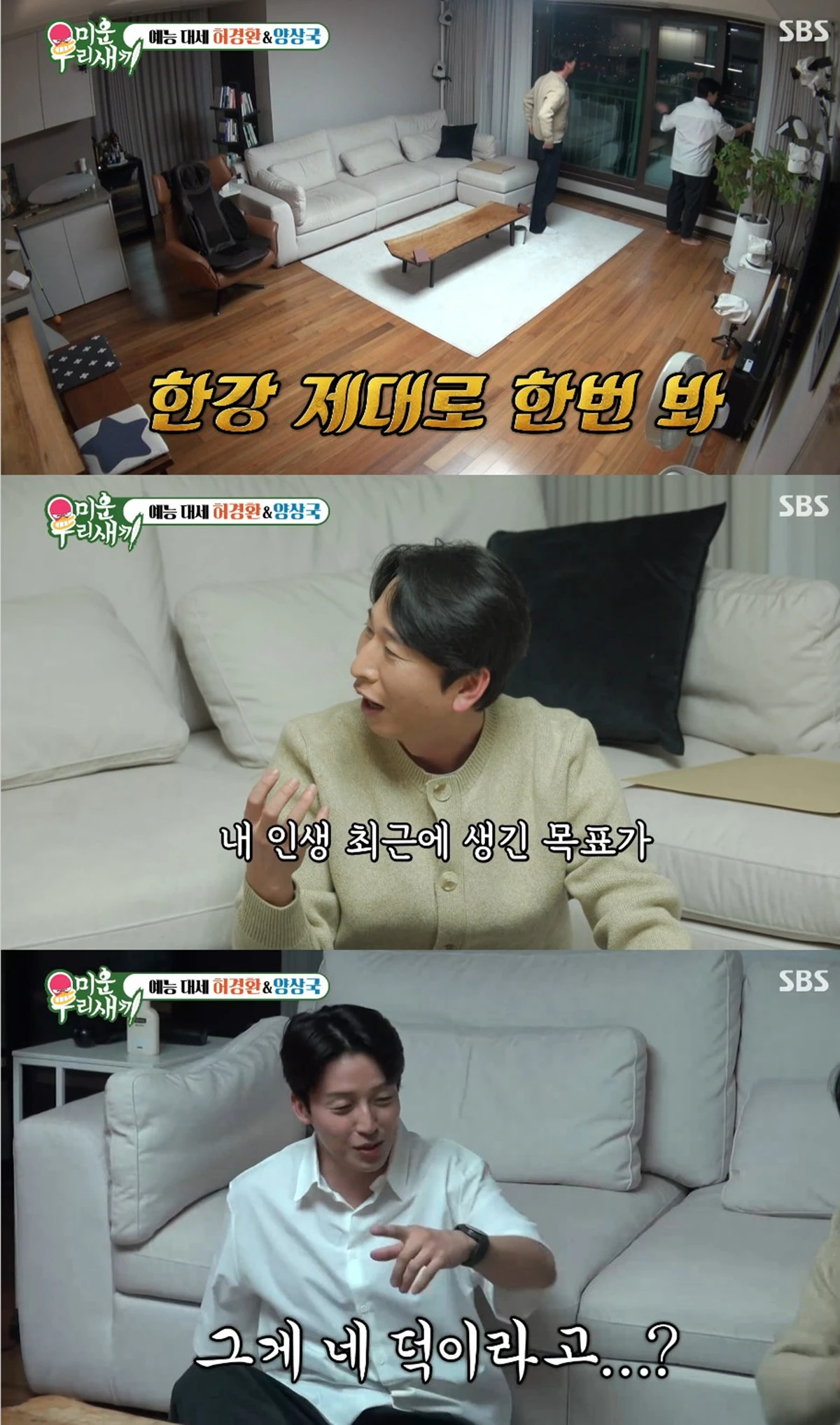 SBS '미운 우리 새끼' 캡쳐