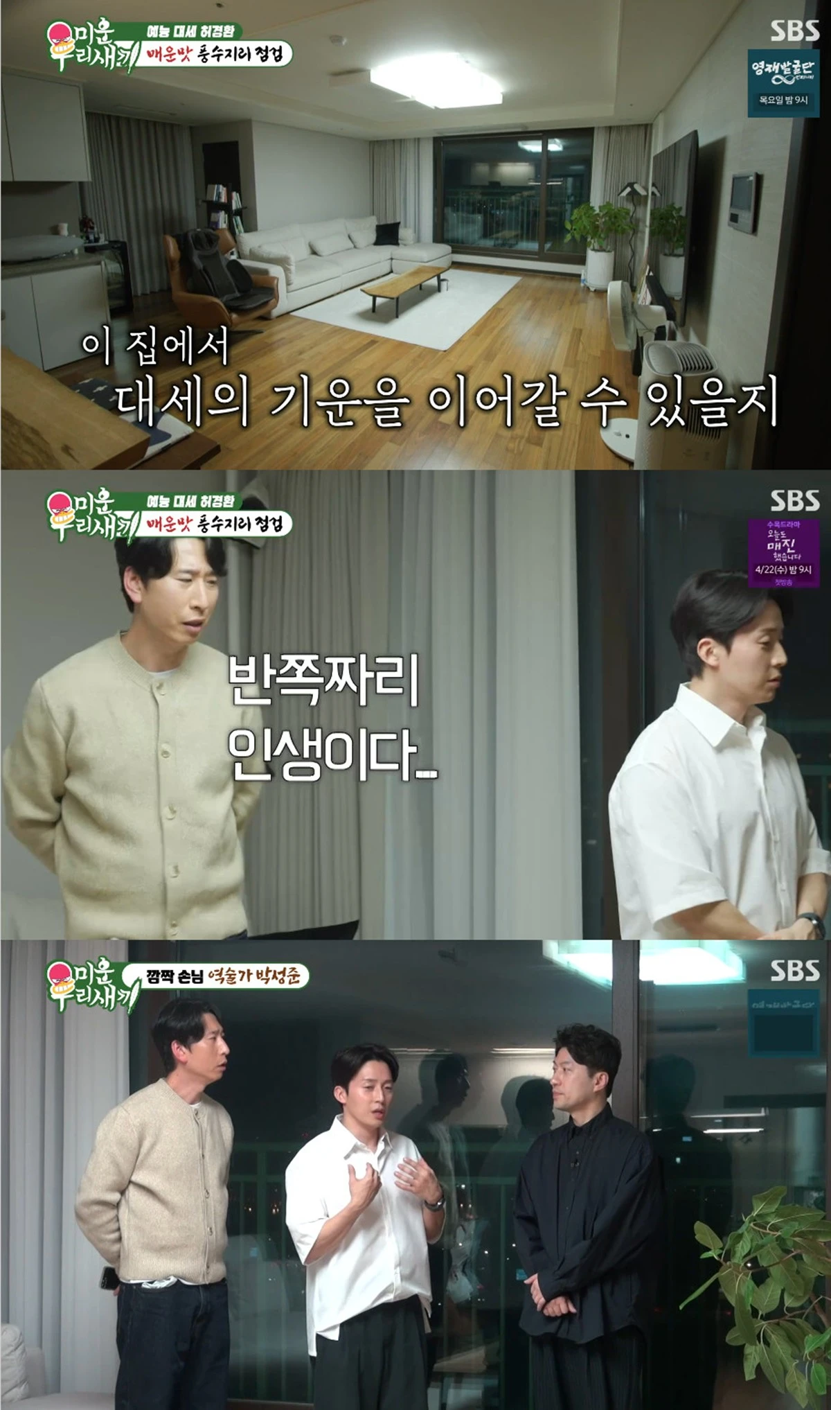 SBS '미운 우리 새끼' 캡쳐