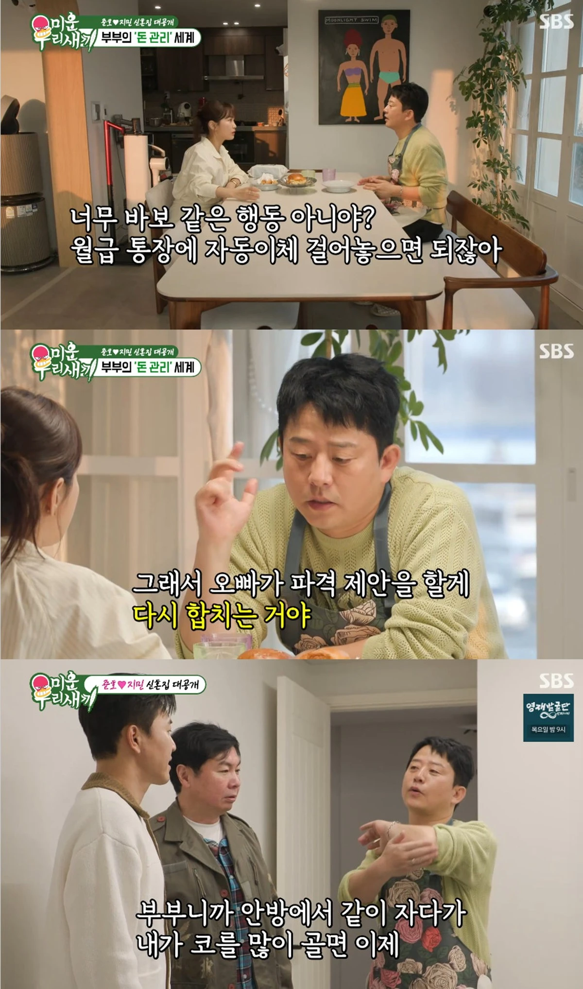 SBS '미운 우리 새끼' 캡쳐