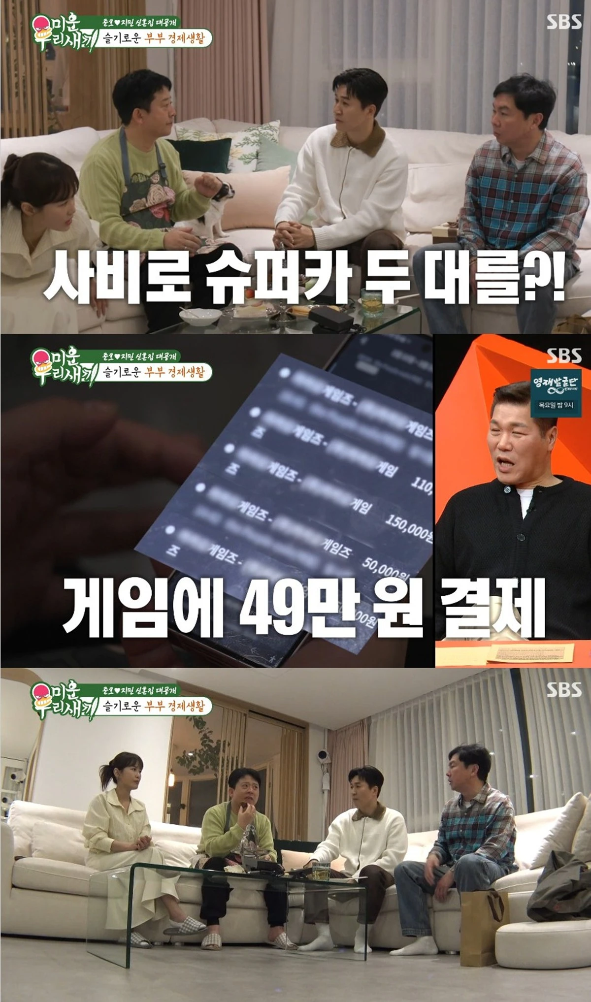 SBS '미운 우리 새끼' 캡쳐