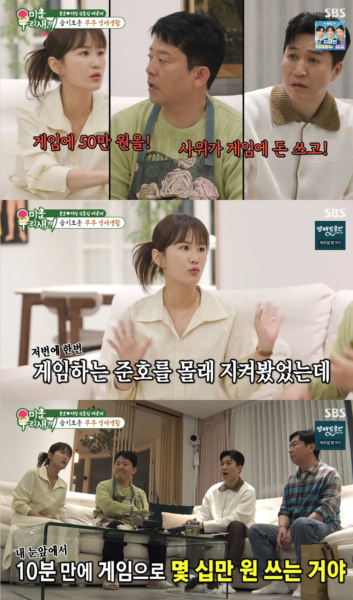 SBS '미운 우리 새끼' 캡쳐