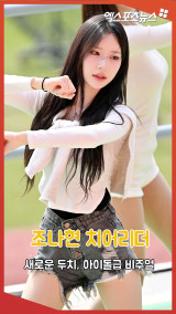 조나현 치어리더 '두치의 새얼굴, 아이돌급 비주얼'[엑's 숏폼]