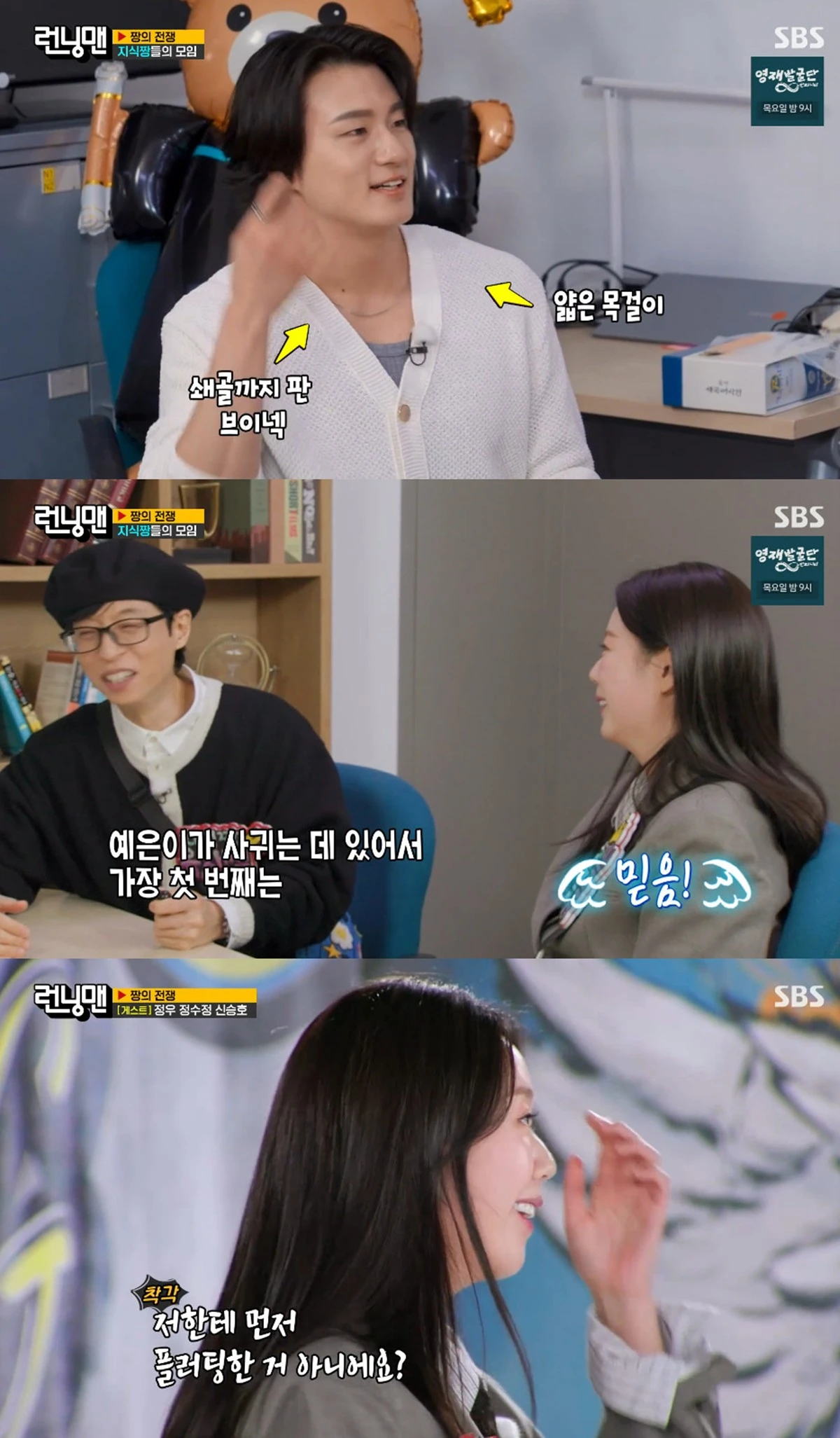 SBS '런닝맨' 캡쳐