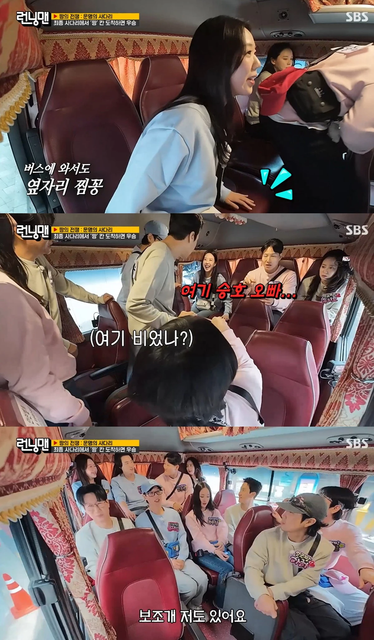 SBS '런닝맨' 캡쳐