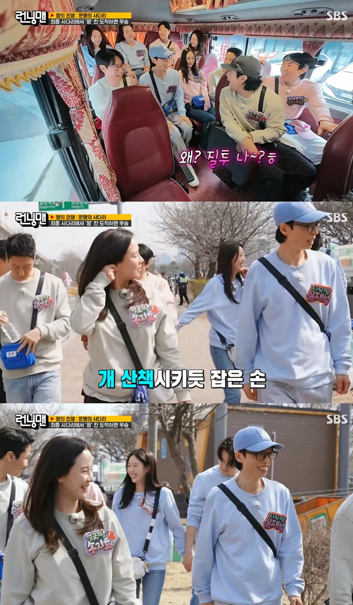 SBS '런닝맨' 캡쳐