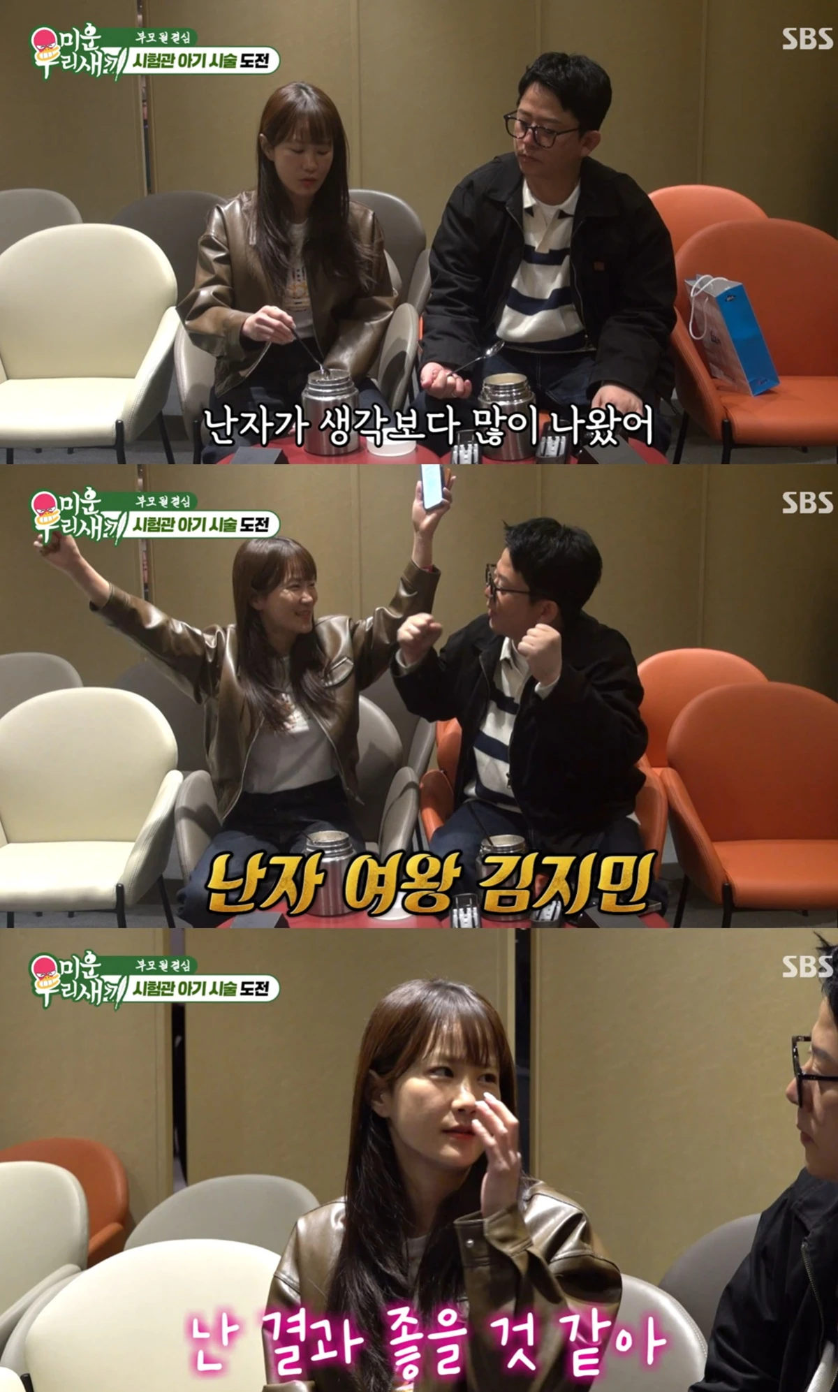 SBS '미운 우리 새끼'