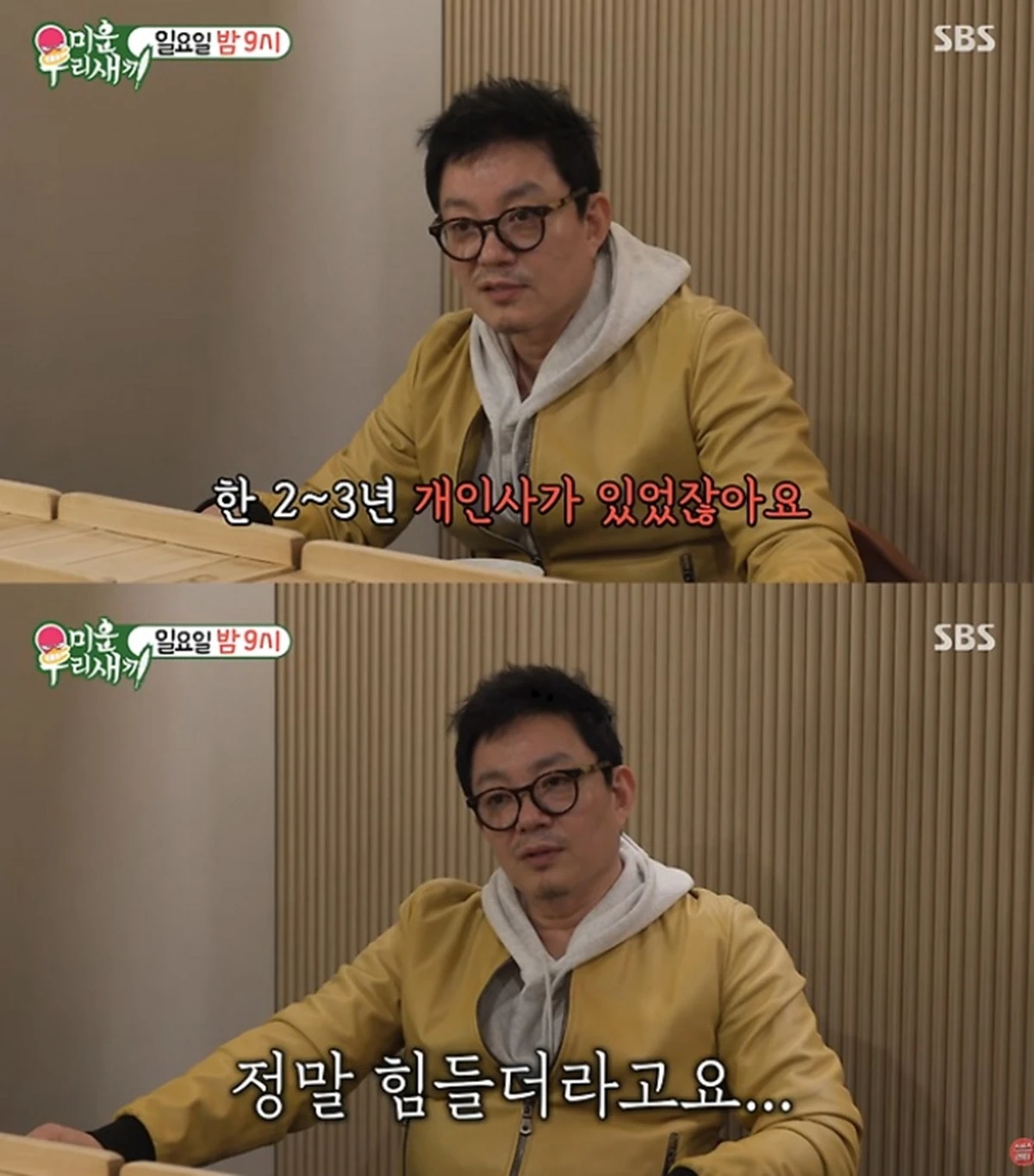 SBS '미운 우리 새끼'