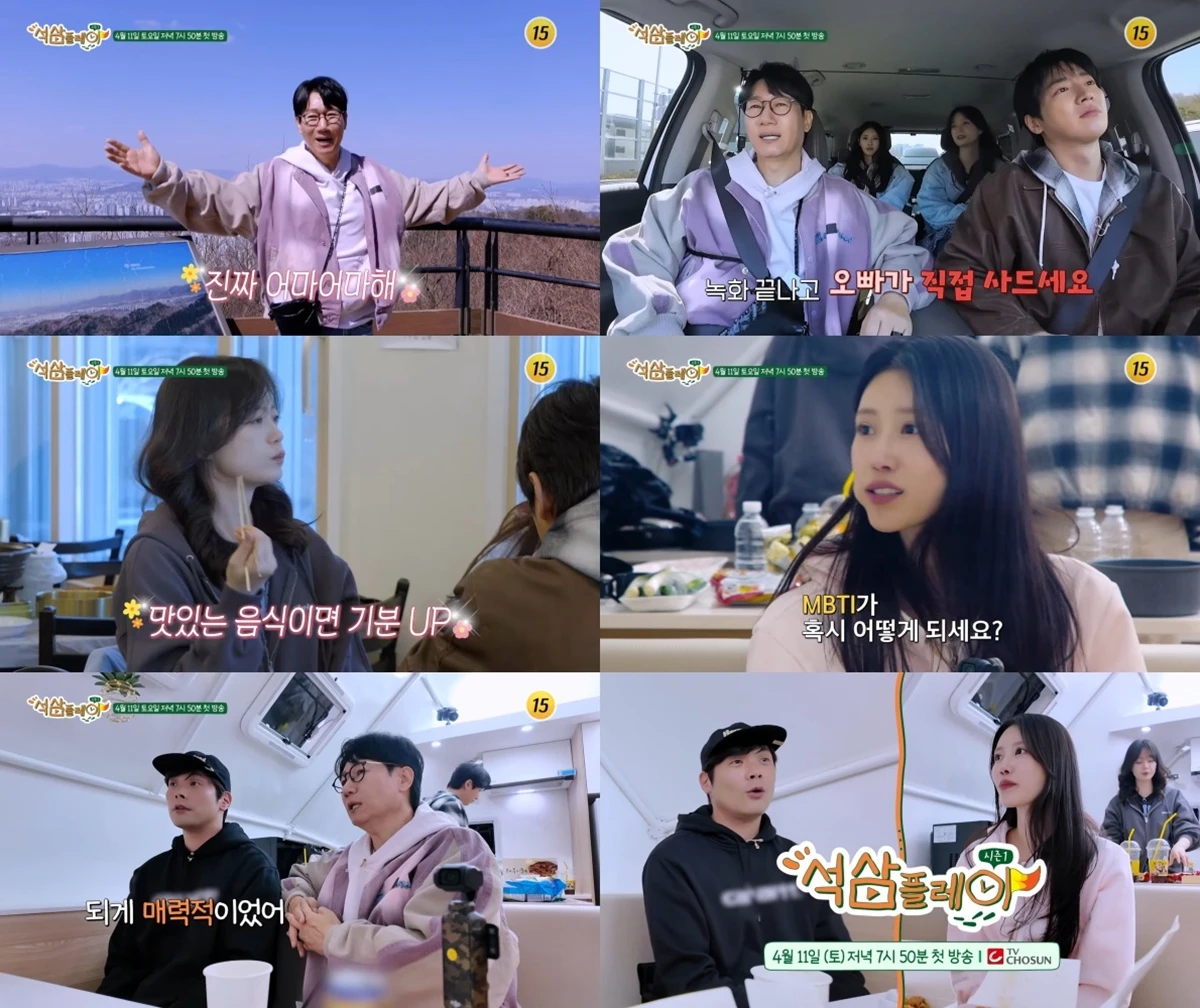 TV CHOSUN '석삼플레이 시즌1'