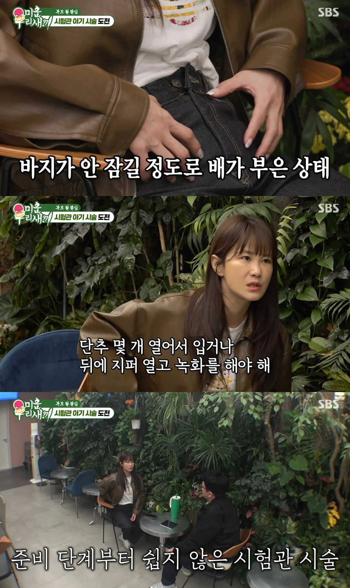 SBS '미운 우리 새끼'