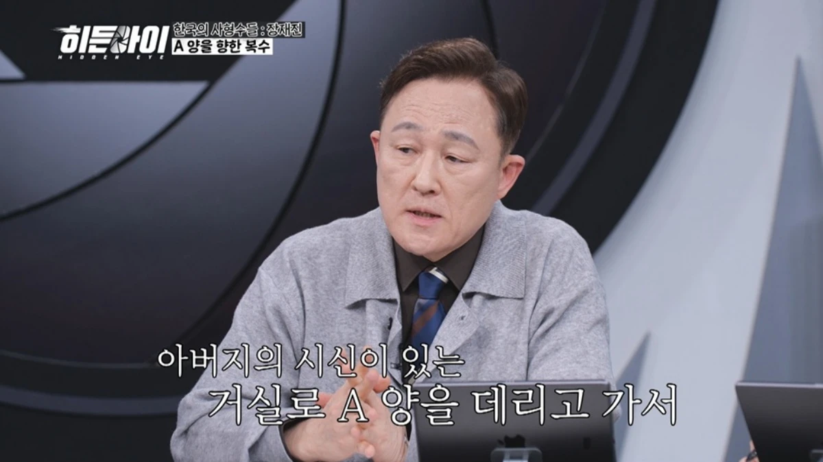 '히든아이' 예고