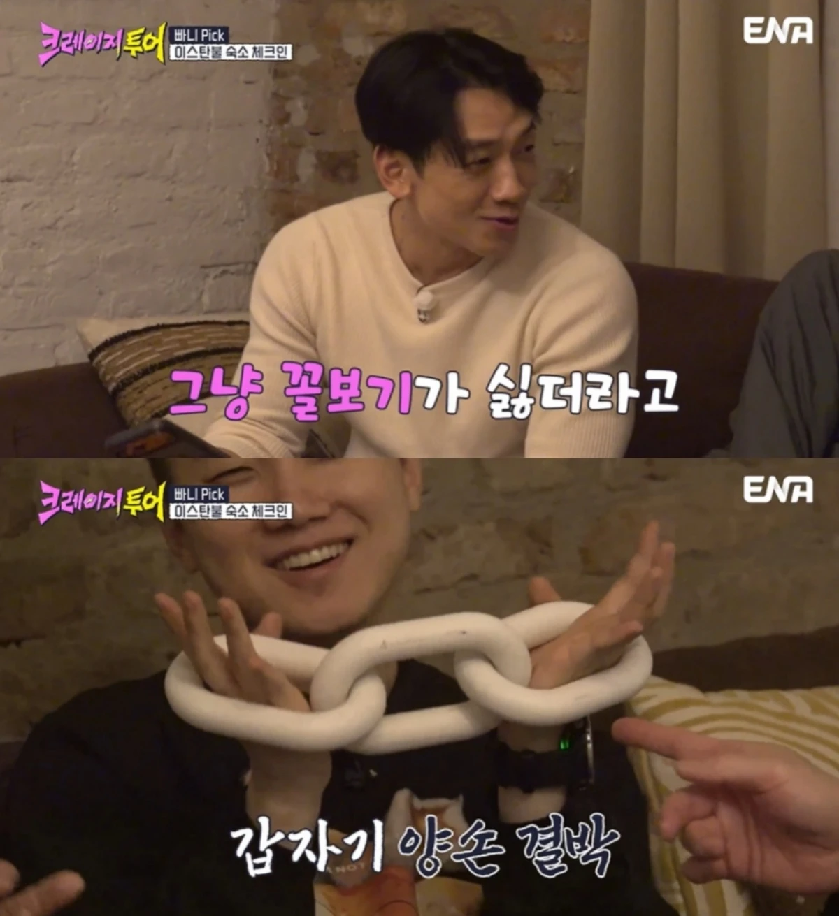 '크레이지 투어' 방송 캡처