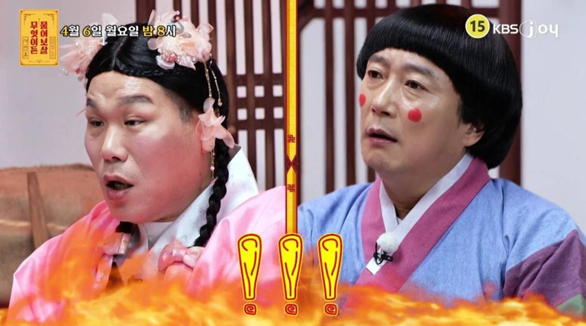 KBS Joy '무엇이든 물어보살'