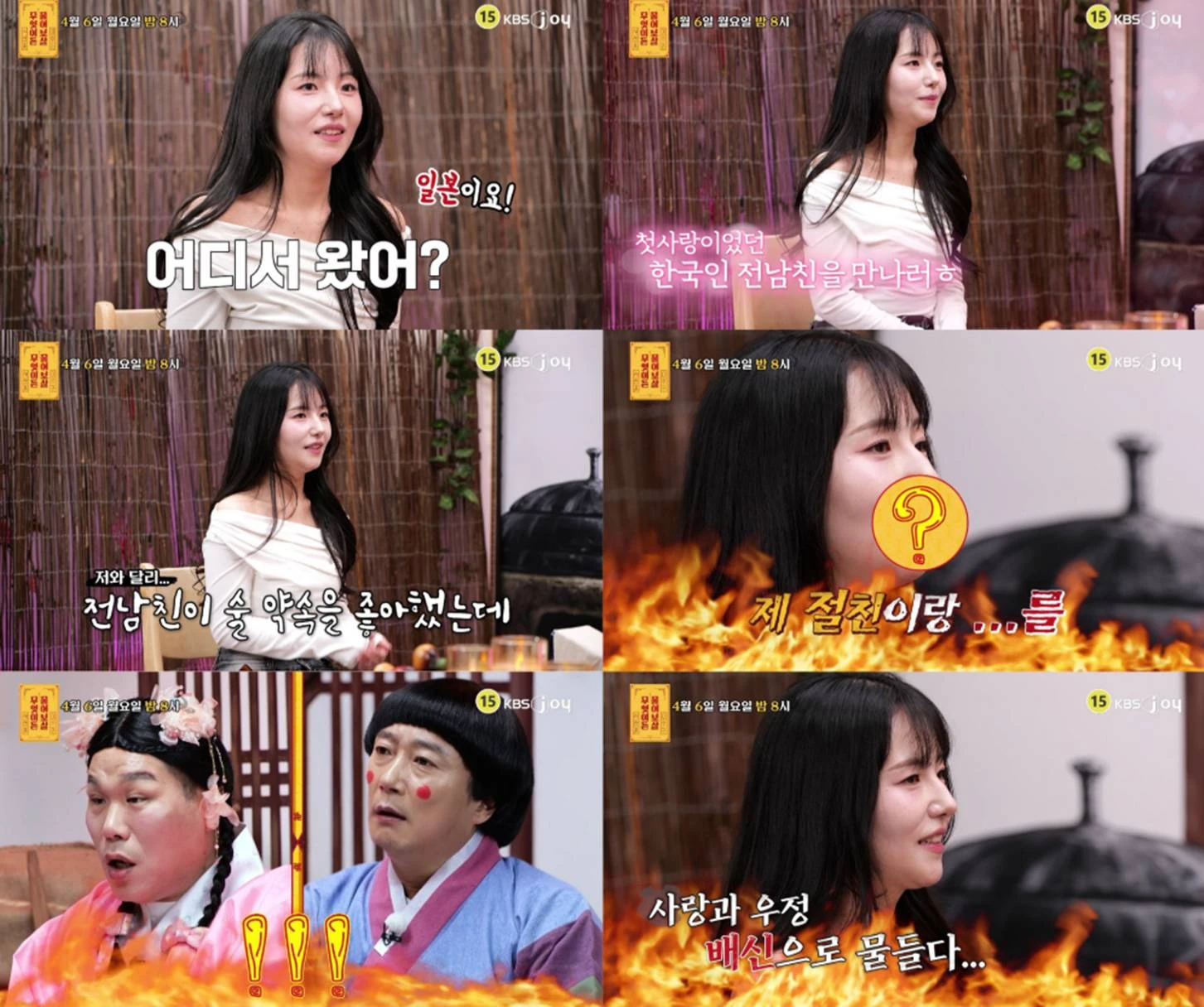 KBS Joy '무엇이든 물어보살'