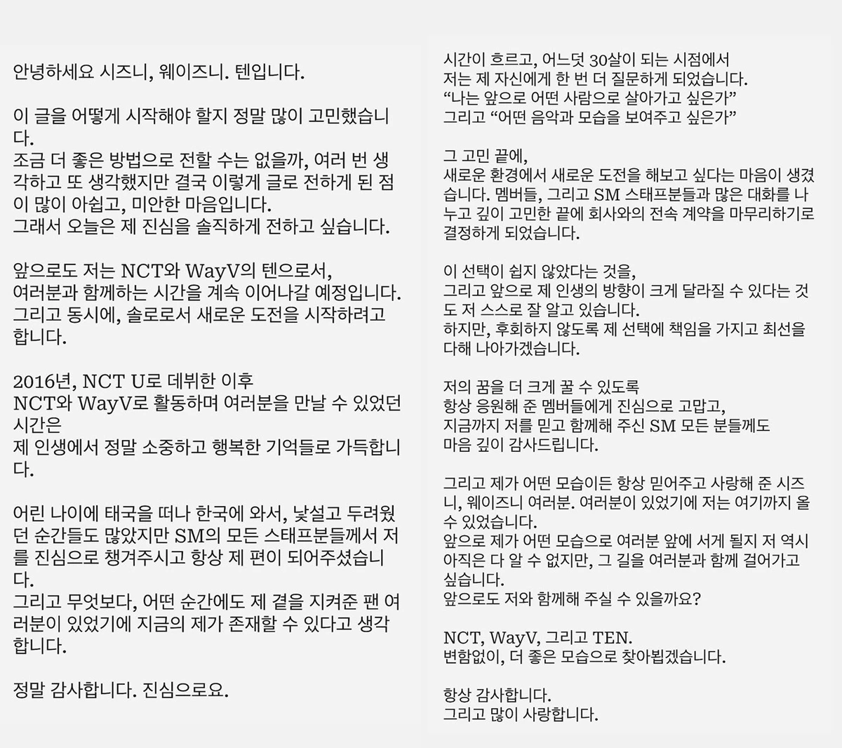 텐이 인스타그램에 올린 입장 전문.