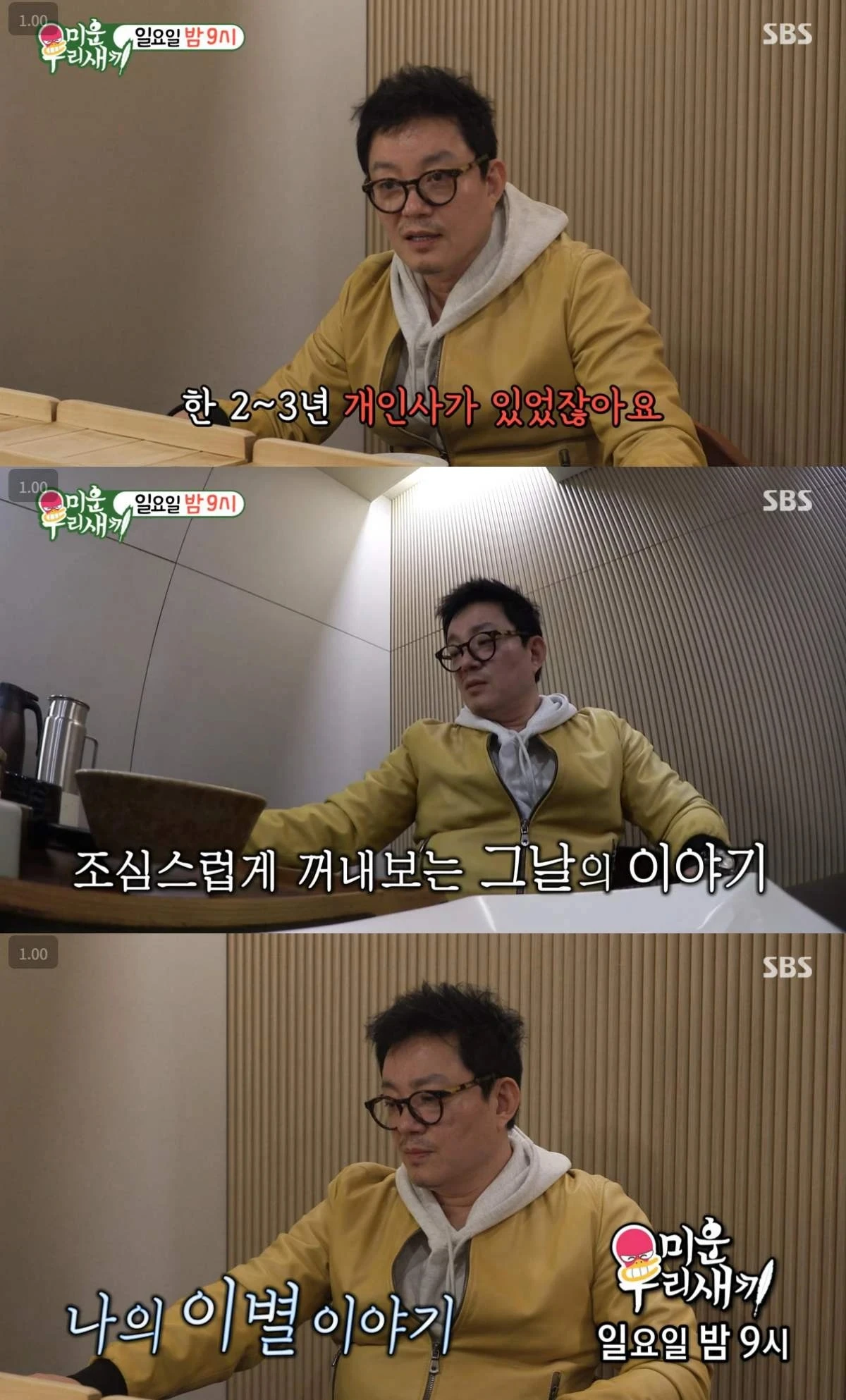 SBS '미운 우리 새끼'