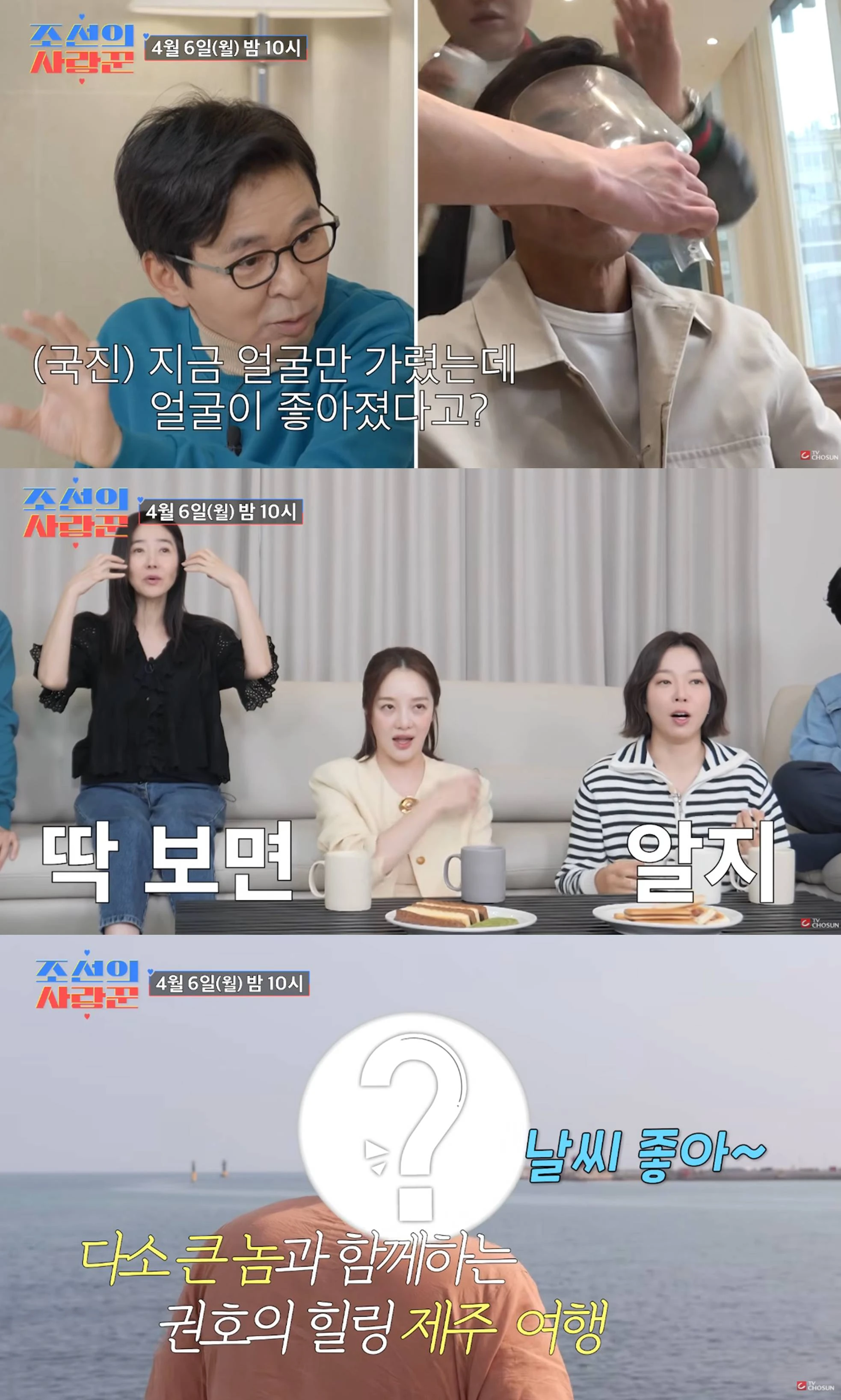 TV CHOSUN '조선의 사랑꾼'