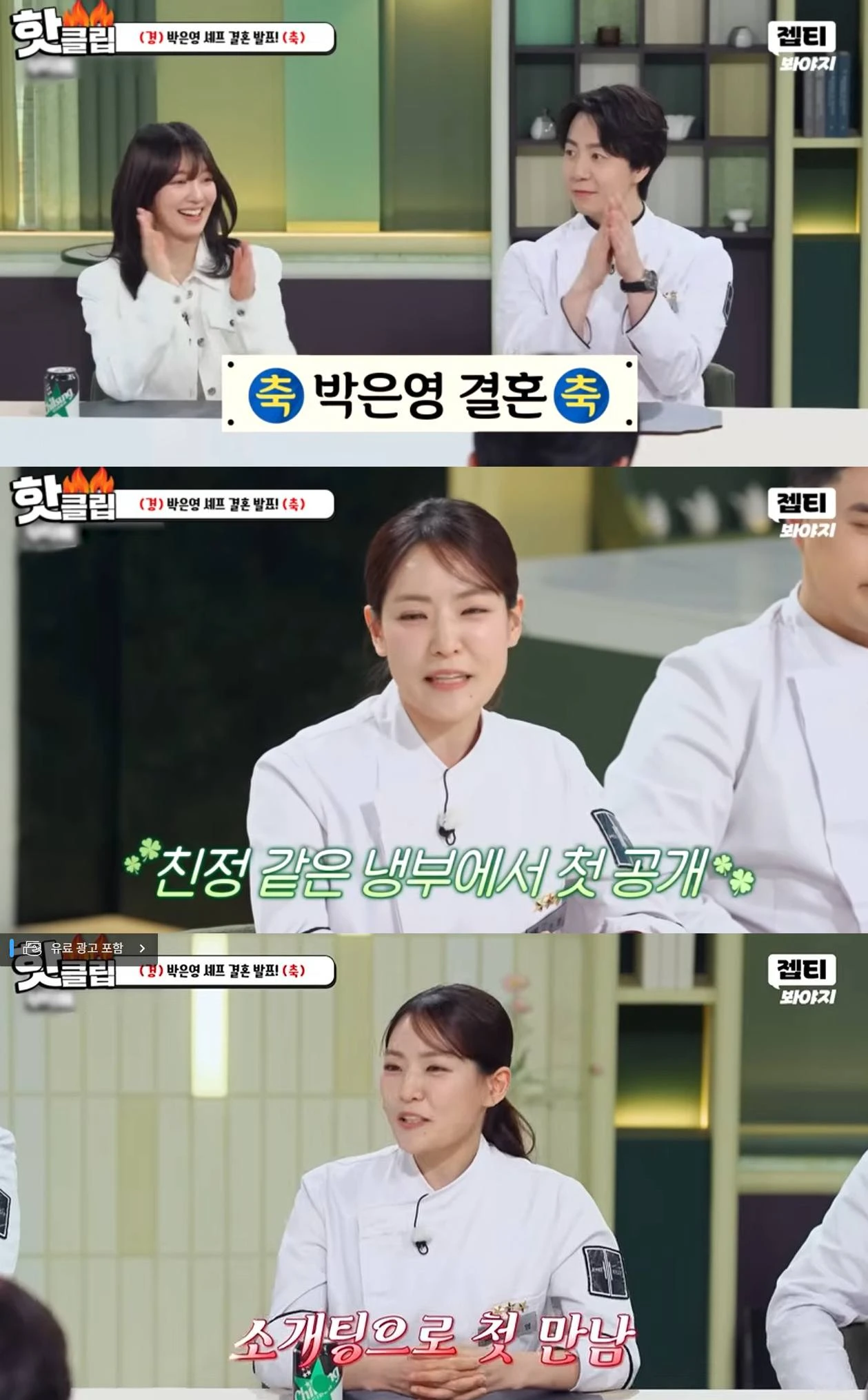  JTBC '냉장고를 부탁해'