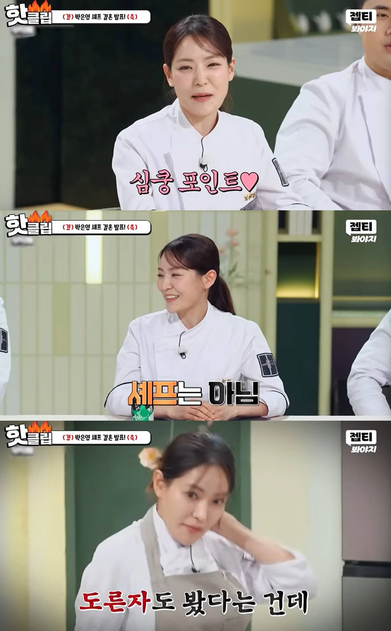  JTBC '냉장고를 부탁해'