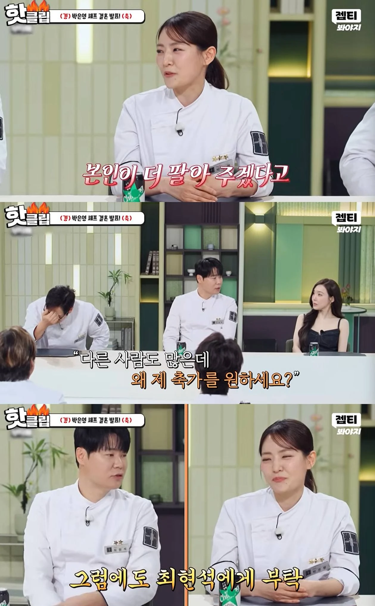  JTBC '냉장고를 부탁해'