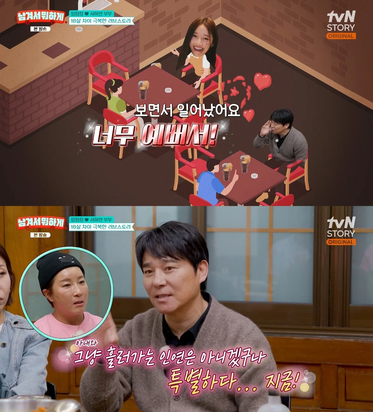 사진= tvN STROY '남겨서 뭐하게'