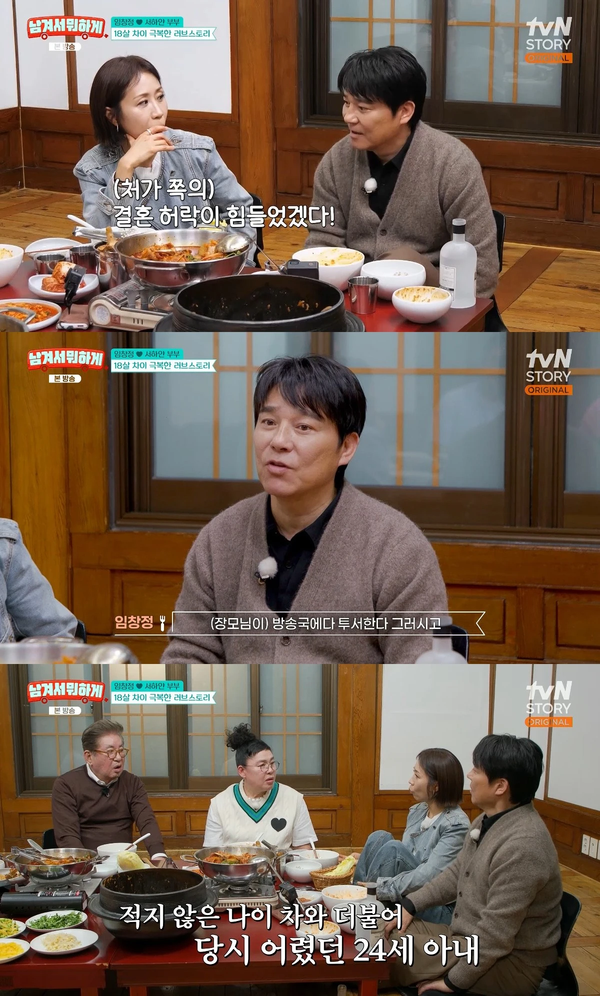 사진= tvN STORY '남겨서 머하게'