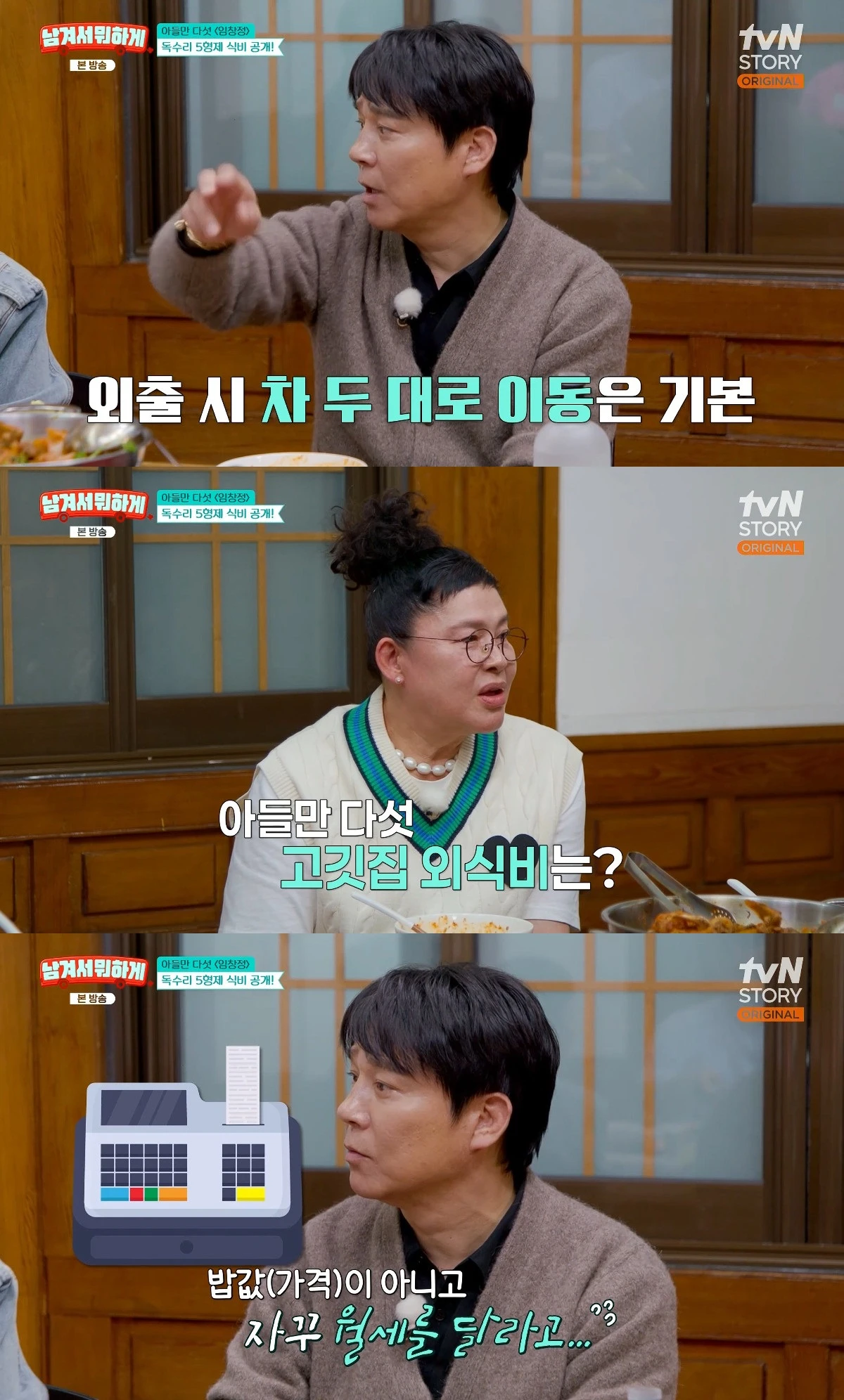 사진= tvN STORY '남겨서 뭐하게'