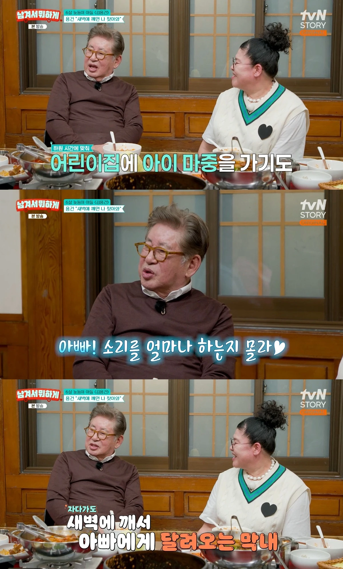 사진= tvN STORY '남겨서 뭐하게'