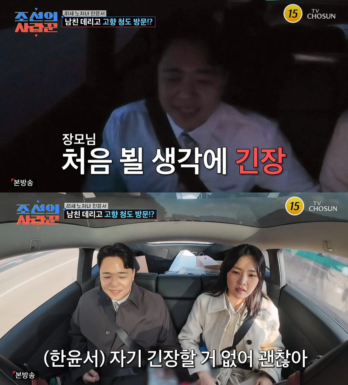 사진= TV조선 '조선의 사랑꾼'