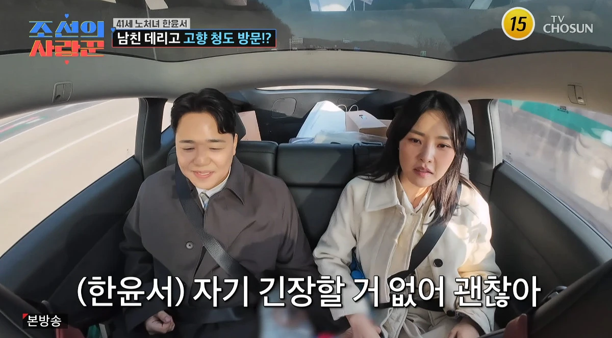 사진= TV조선 '조선의 사랑꾼'