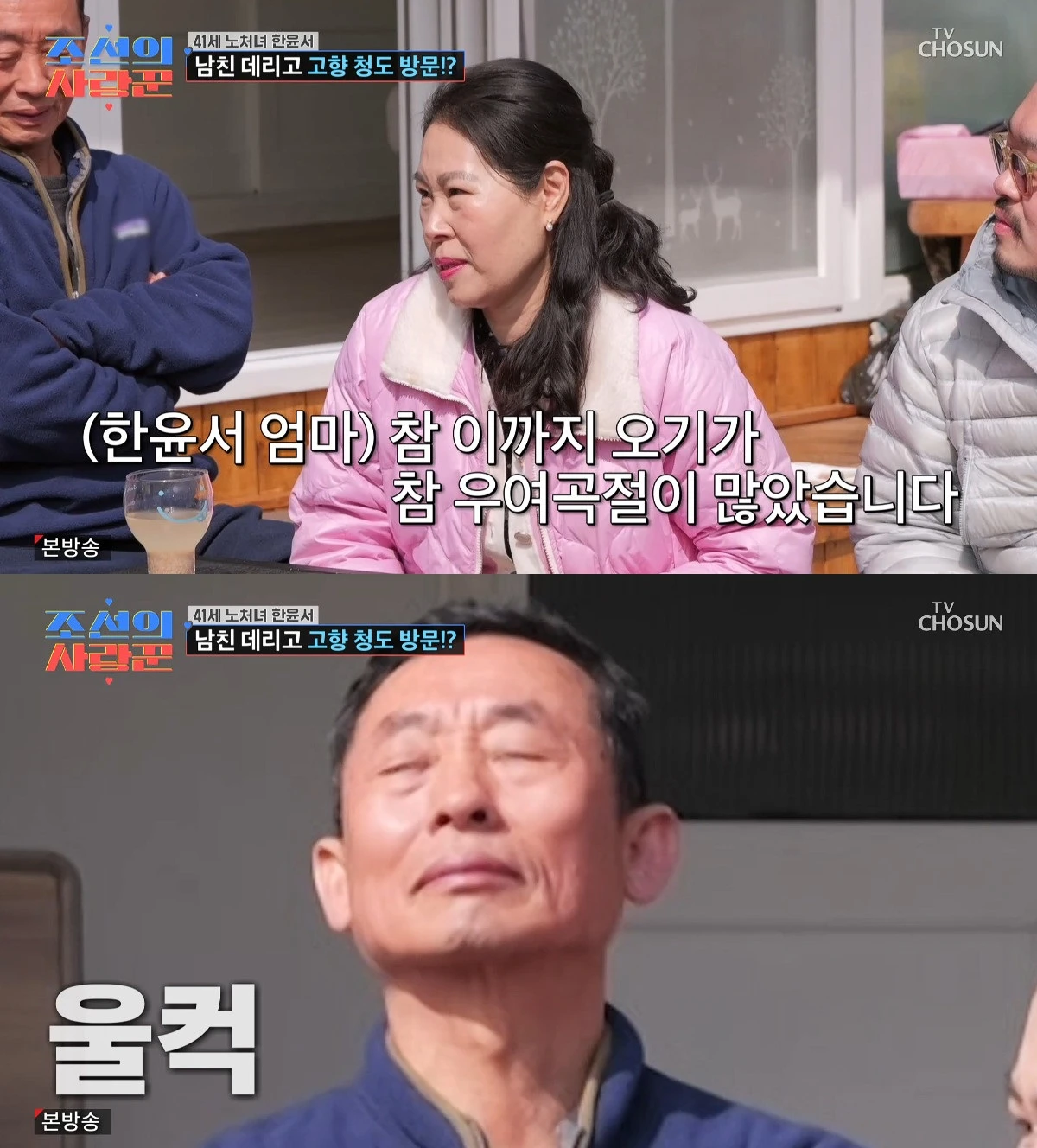 사진= TV조선 '조선의 사랑꾼'