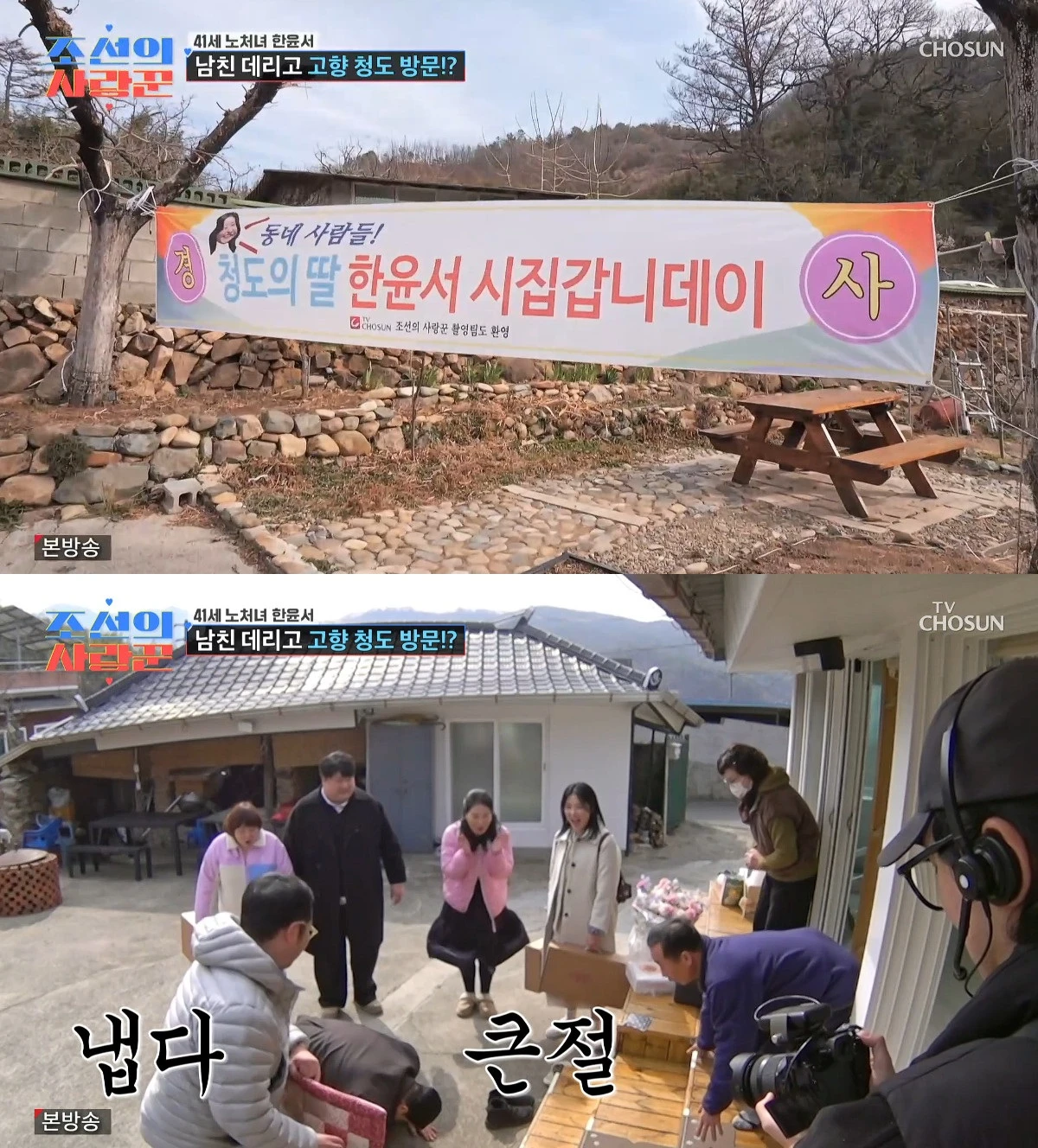 사진= TV조선 '조선의 사랑꾼'