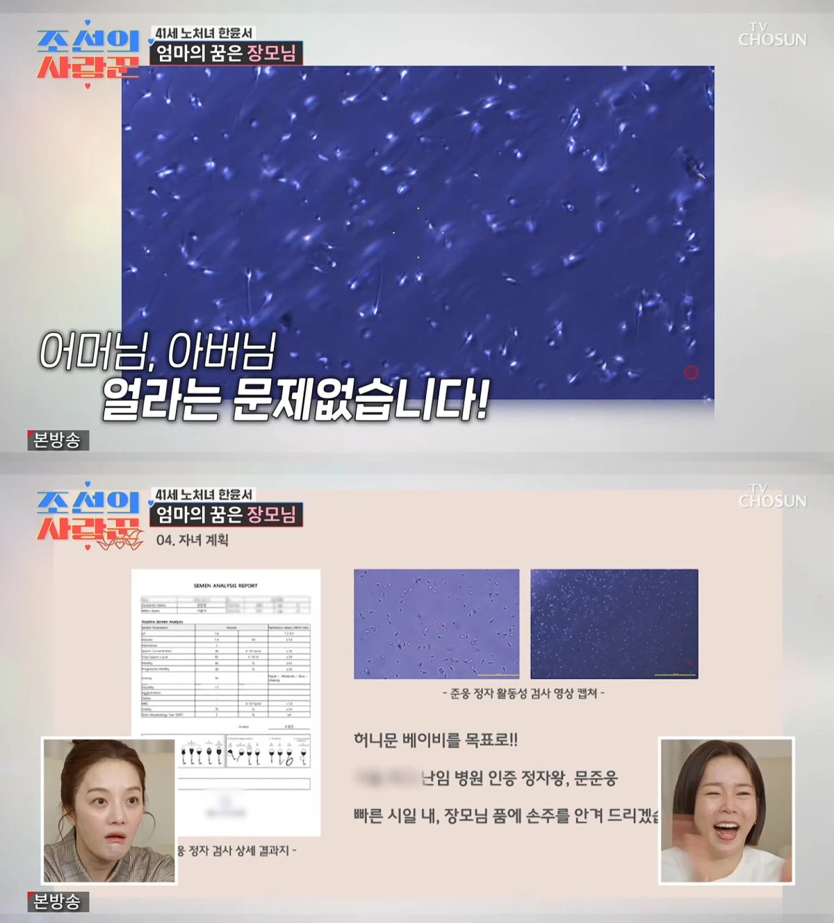 사진= TV조선 '조선의 사랑꾼'