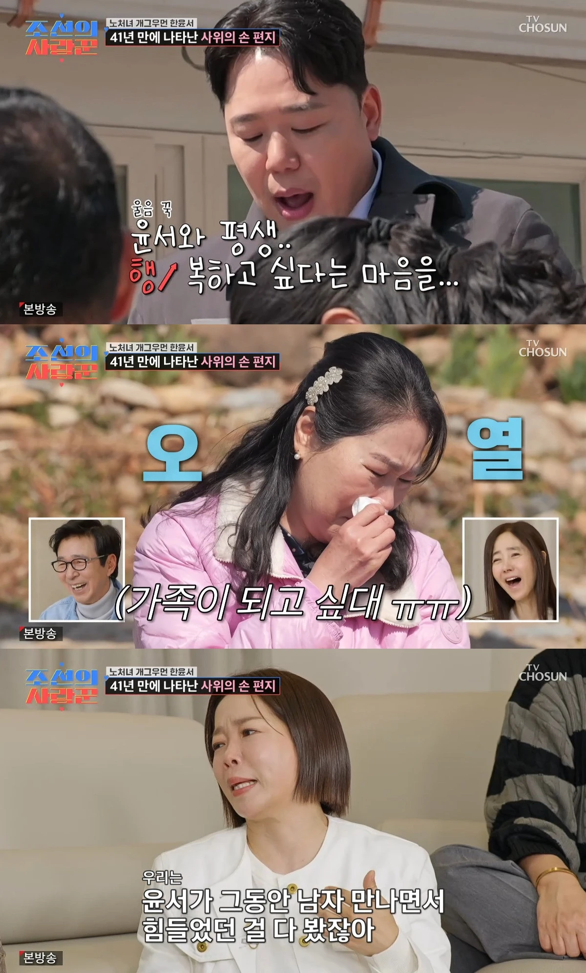 사진= TV조선 '조선의 사랑꾼'